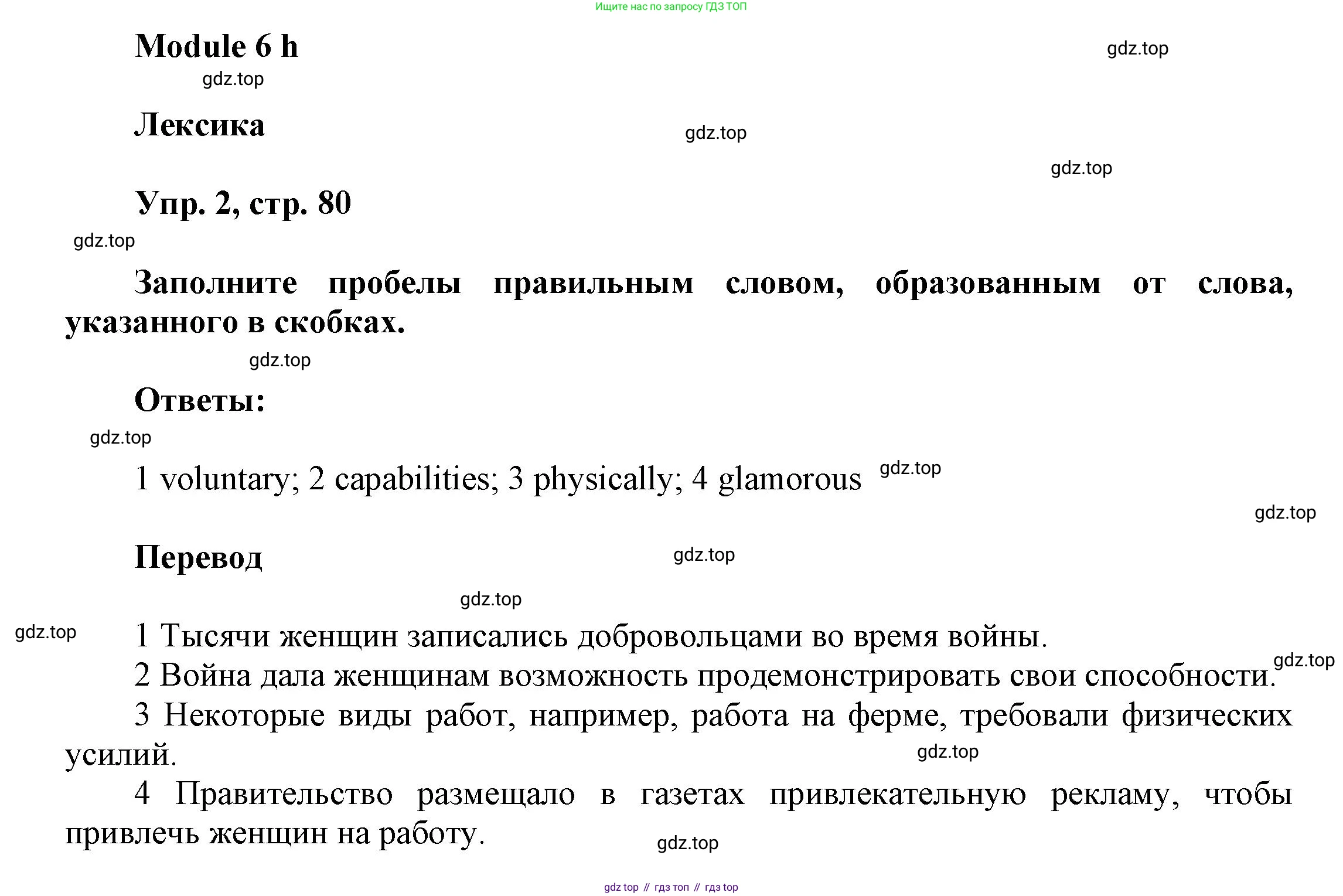 ГДЗ Английский язык (english), 9 класс Рабочая тетрадь (workbook), авторы: Баранова Ксения Михайловна (Baranova Ksenia), Дули Дженни (Dooley Jenny), Копылова Виктория Викторовна (Kopylova Victoria), Мильруд Радислав Петрович (Millrood Radislav), Эванс Вирджиния (Evans Virginia), издательство Просвещение, Москва, 2024, белого цвета, страница 80, номер 2, Решение 3 (2024-2027)