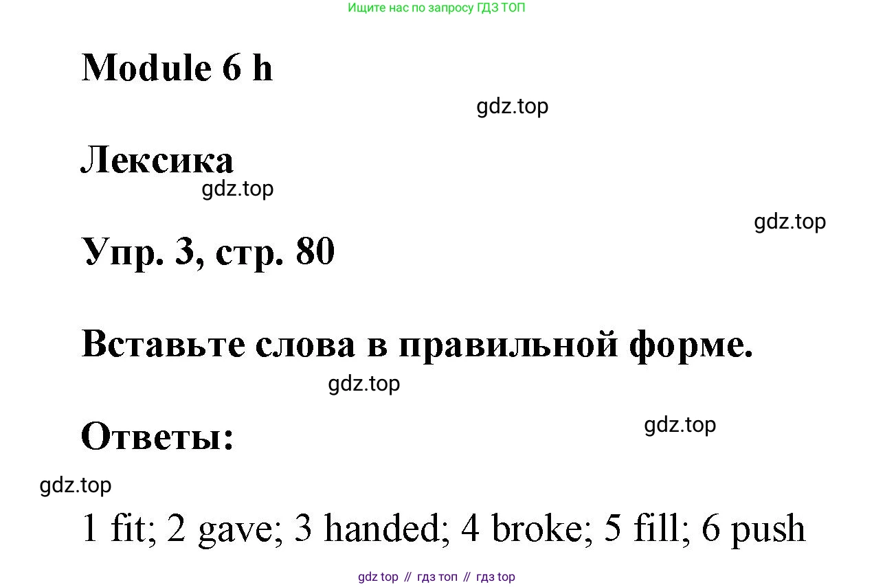 ГДЗ Английский язык (english), 9 класс Рабочая тетрадь (workbook), авторы: Баранова Ксения Михайловна (Baranova Ksenia), Дули Дженни (Dooley Jenny), Копылова Виктория Викторовна (Kopylova Victoria), Мильруд Радислав Петрович (Millrood Radislav), Эванс Вирджиния (Evans Virginia), издательство Просвещение, Москва, 2024, белого цвета, страница 80, номер 3, Решение 3 (2024-2027)