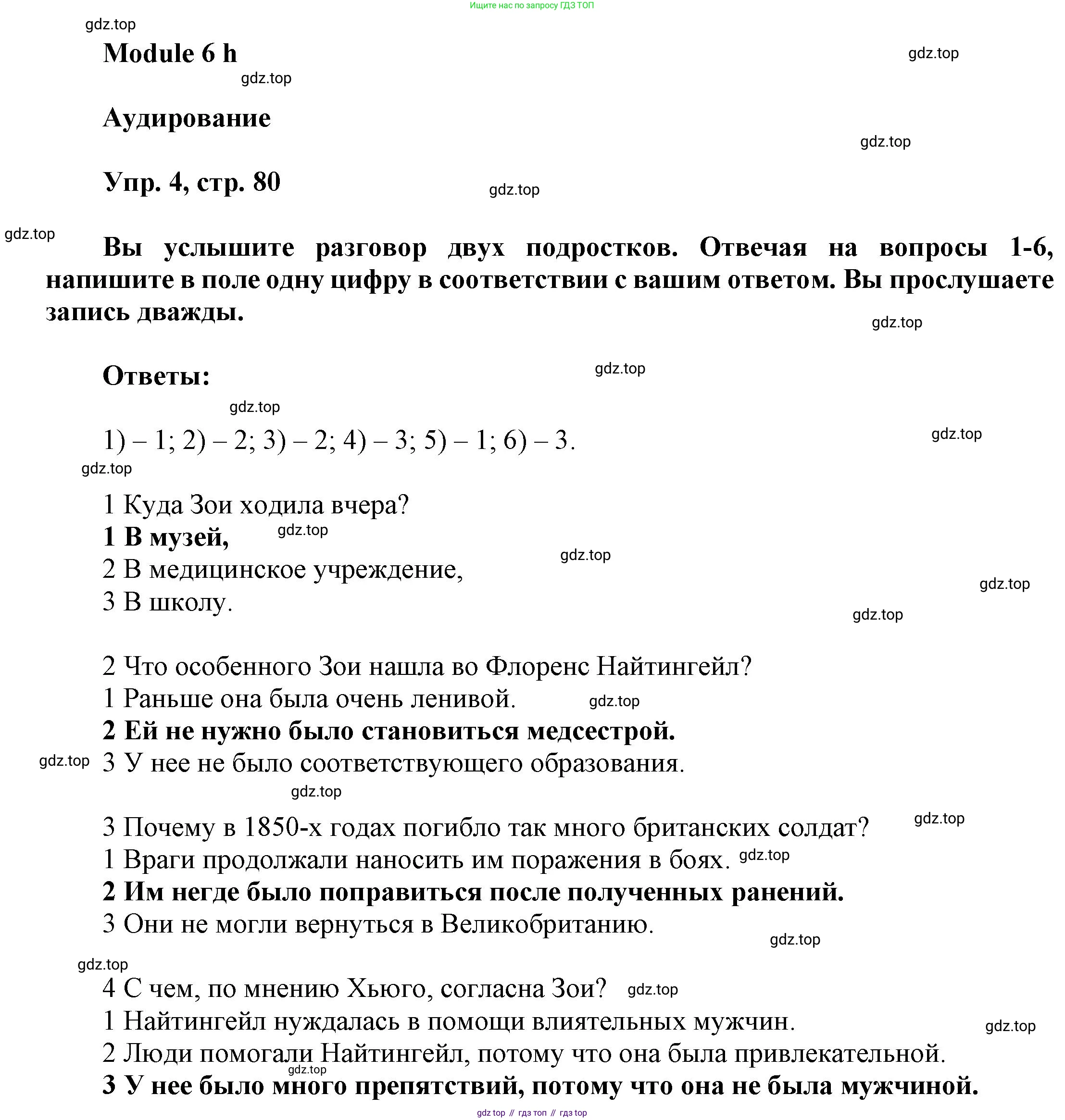 ГДЗ Английский язык (english), 9 класс Рабочая тетрадь (workbook), авторы: Баранова Ксения Михайловна (Baranova Ksenia), Дули Дженни (Dooley Jenny), Копылова Виктория Викторовна (Kopylova Victoria), Мильруд Радислав Петрович (Millrood Radislav), Эванс Вирджиния (Evans Virginia), издательство Просвещение, Москва, 2024, белого цвета, страница 80, номер 4, Решение 3 (2024-2027)