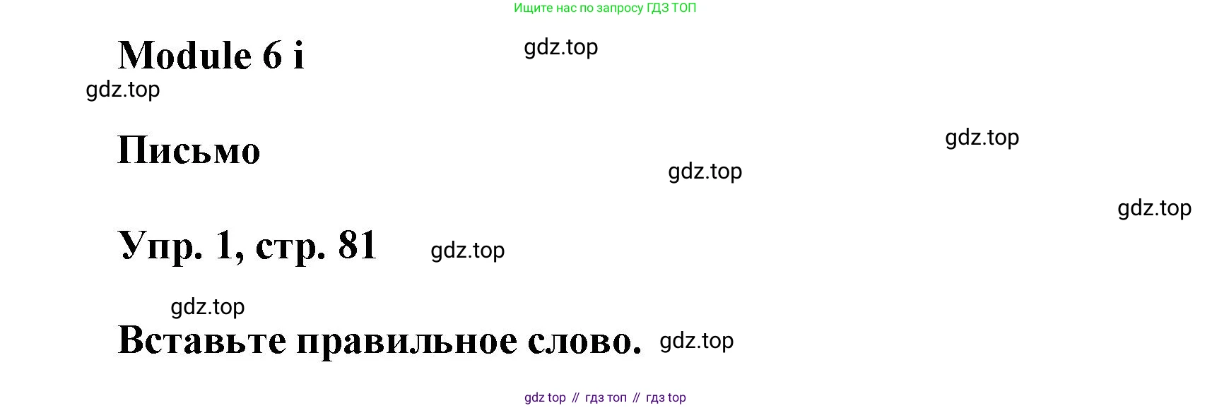 ГДЗ Английский язык (english), 9 класс Рабочая тетрадь (workbook), авторы: Баранова Ксения Михайловна (Baranova Ksenia), Дули Дженни (Dooley Jenny), Копылова Виктория Викторовна (Kopylova Victoria), Мильруд Радислав Петрович (Millrood Radislav), Эванс Вирджиния (Evans Virginia), издательство Просвещение, Москва, 2024, белого цвета, страница 81, номер 1, Решение 3 (2024-2027)