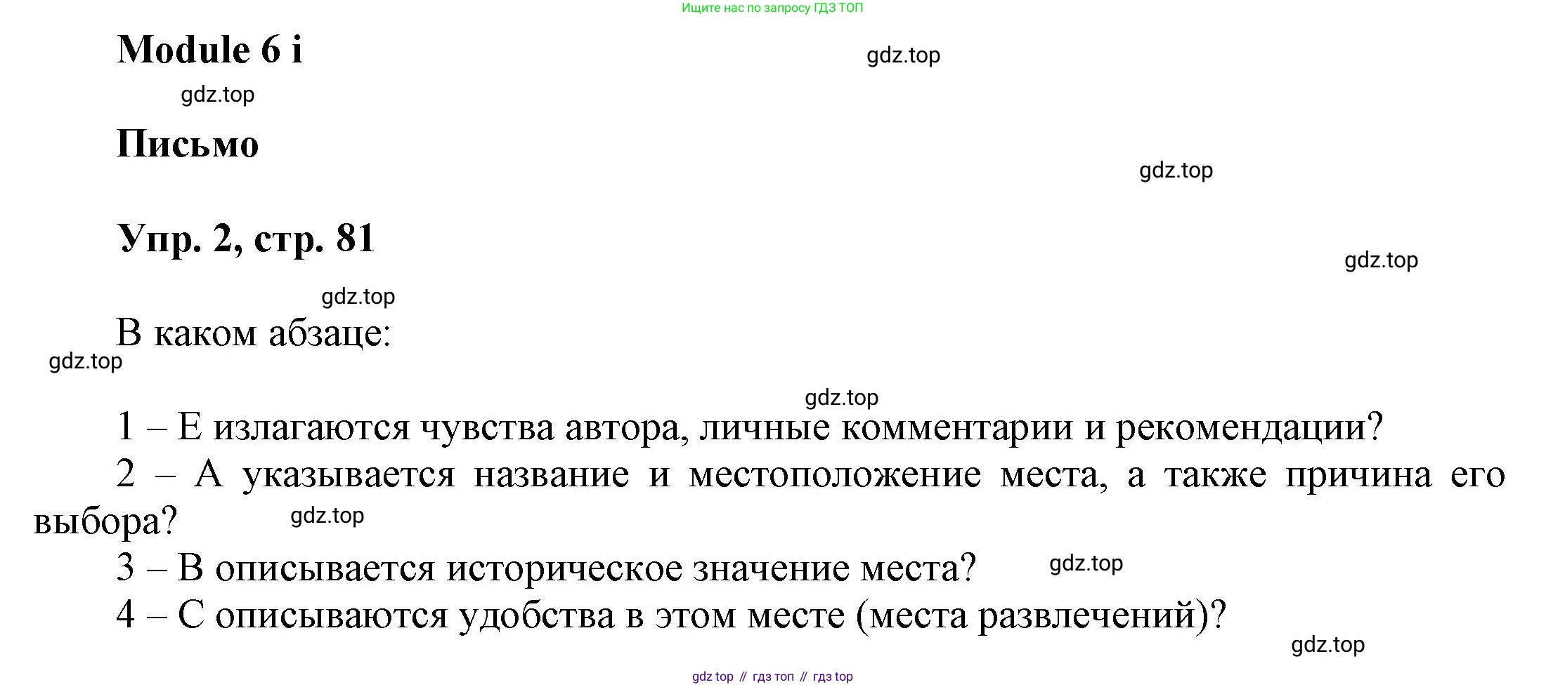 ГДЗ Английский язык (english), 9 класс Рабочая тетрадь (workbook), авторы: Баранова Ксения Михайловна (Baranova Ksenia), Дули Дженни (Dooley Jenny), Копылова Виктория Викторовна (Kopylova Victoria), Мильруд Радислав Петрович (Millrood Radislav), Эванс Вирджиния (Evans Virginia), издательство Просвещение, Москва, 2024, белого цвета, страница 81, номер 2, Решение 3 (2024-2027)
