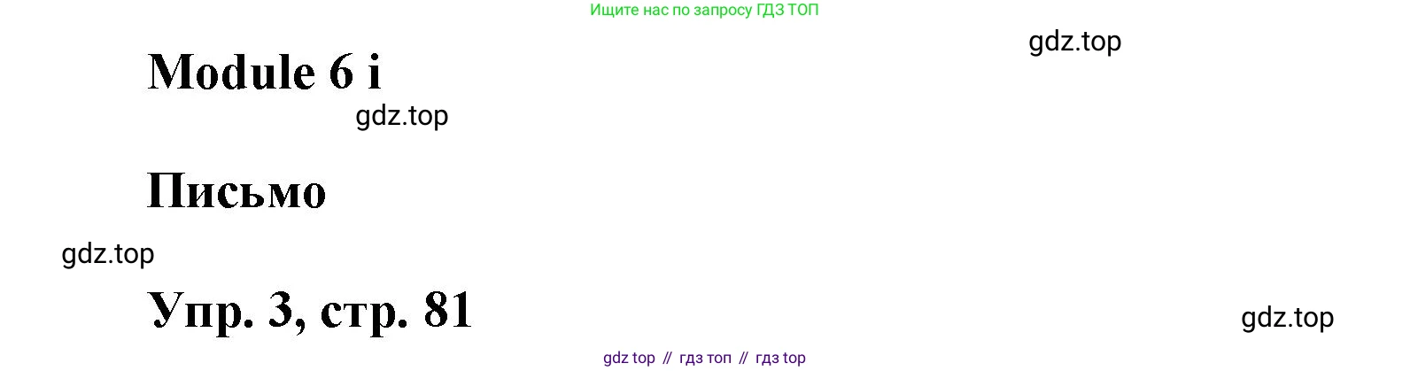 ГДЗ Английский язык (english), 9 класс Рабочая тетрадь (workbook), авторы: Баранова Ксения Михайловна (Baranova Ksenia), Дули Дженни (Dooley Jenny), Копылова Виктория Викторовна (Kopylova Victoria), Мильруд Радислав Петрович (Millrood Radislav), Эванс Вирджиния (Evans Virginia), издательство Просвещение, Москва, 2024, белого цвета, страница 81, номер 3, Решение 3 (2024-2027)