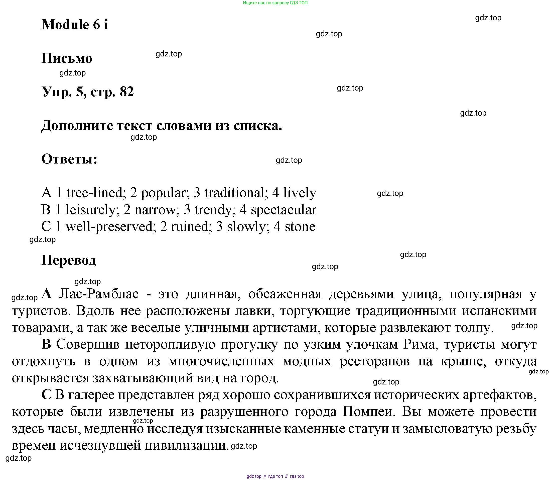 ГДЗ Английский язык (english), 9 класс Рабочая тетрадь (workbook), авторы: Баранова Ксения Михайловна (Baranova Ksenia), Дули Дженни (Dooley Jenny), Копылова Виктория Викторовна (Kopylova Victoria), Мильруд Радислав Петрович (Millrood Radislav), Эванс Вирджиния (Evans Virginia), издательство Просвещение, Москва, 2024, белого цвета, страница 82, номер 5, Решение 3 (2024-2027)