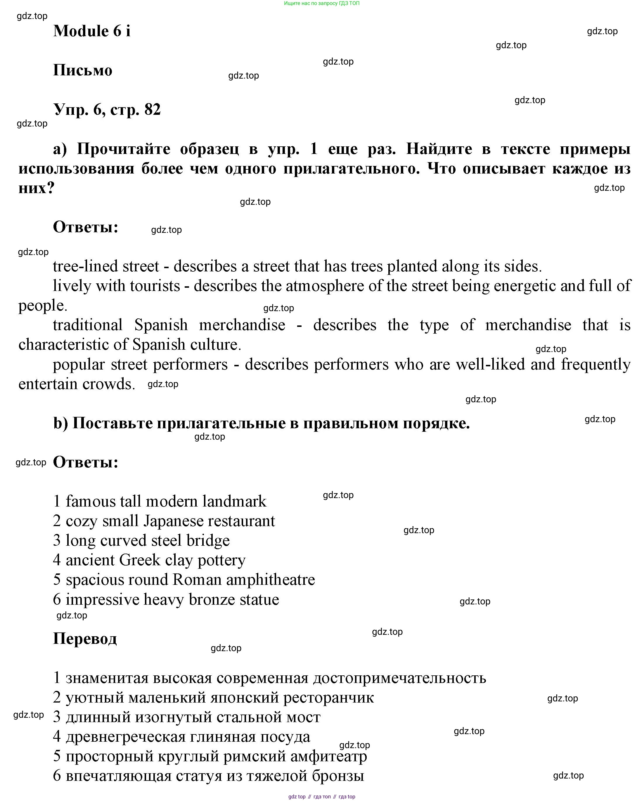 ГДЗ Английский язык (english), 9 класс Рабочая тетрадь (workbook), авторы: Баранова Ксения Михайловна (Baranova Ksenia), Дули Дженни (Dooley Jenny), Копылова Виктория Викторовна (Kopylova Victoria), Мильруд Радислав Петрович (Millrood Radislav), Эванс Вирджиния (Evans Virginia), издательство Просвещение, Москва, 2024, белого цвета, страница 82, номер 6, Решение 3 (2024-2027)