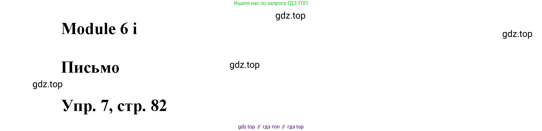 ГДЗ Английский язык (english), 9 класс Рабочая тетрадь (workbook), авторы: Баранова Ксения Михайловна (Baranova Ksenia), Дули Дженни (Dooley Jenny), Копылова Виктория Викторовна (Kopylova Victoria), Мильруд Радислав Петрович (Millrood Radislav), Эванс Вирджиния (Evans Virginia), издательство Просвещение, Москва, 2024, белого цвета, страница 82, номер 7, Решение 3 (2024-2027)