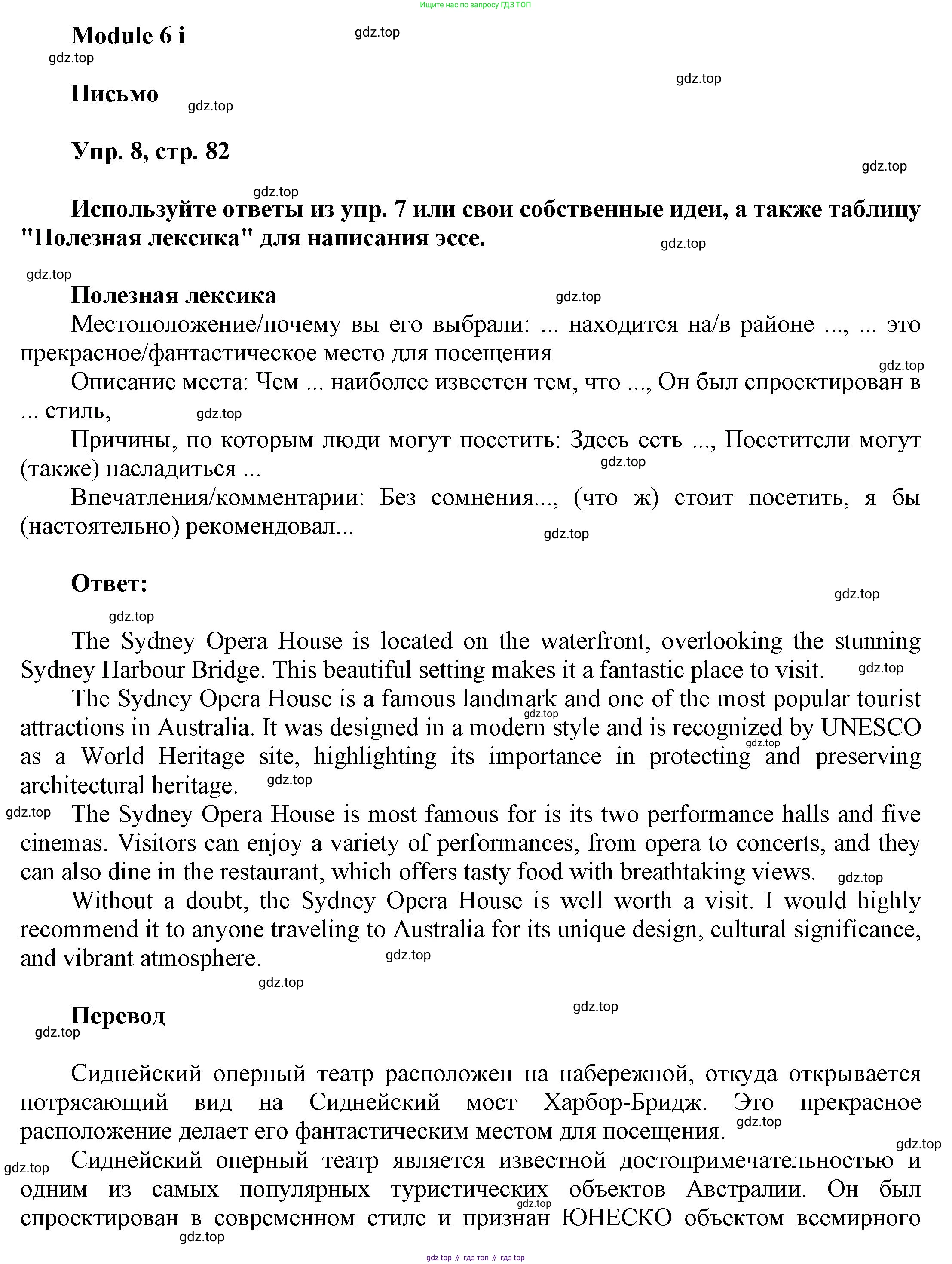 ГДЗ Английский язык (english), 9 класс Рабочая тетрадь (workbook), авторы: Баранова Ксения Михайловна (Baranova Ksenia), Дули Дженни (Dooley Jenny), Копылова Виктория Викторовна (Kopylova Victoria), Мильруд Радислав Петрович (Millrood Radislav), Эванс Вирджиния (Evans Virginia), издательство Просвещение, Москва, 2024, белого цвета, страница 82, номер 8, Решение 3 (2024-2027)