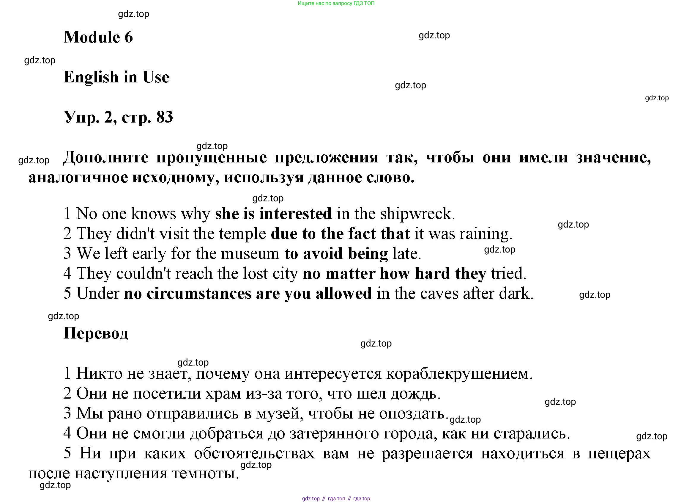 ГДЗ Английский язык (english), 9 класс Рабочая тетрадь (workbook), авторы: Баранова Ксения Михайловна (Baranova Ksenia), Дули Дженни (Dooley Jenny), Копылова Виктория Викторовна (Kopylova Victoria), Мильруд Радислав Петрович (Millrood Radislav), Эванс Вирджиния (Evans Virginia), издательство Просвещение, Москва, 2024, белого цвета, страница 83, номер 2, Решение 3 (2024-2027)
