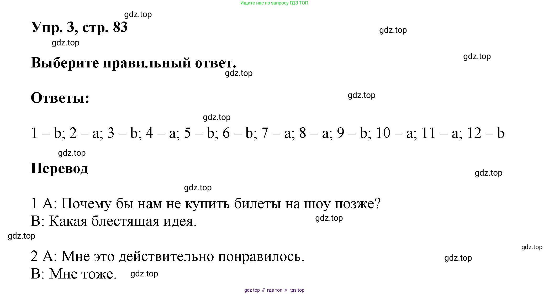 ГДЗ Английский язык (english), 9 класс Рабочая тетрадь (workbook), авторы: Баранова Ксения Михайловна (Baranova Ksenia), Дули Дженни (Dooley Jenny), Копылова Виктория Викторовна (Kopylova Victoria), Мильруд Радислав Петрович (Millrood Radislav), Эванс Вирджиния (Evans Virginia), издательство Просвещение, Москва, 2024, белого цвета, страница 83, Решение 3 (2024-2027)
