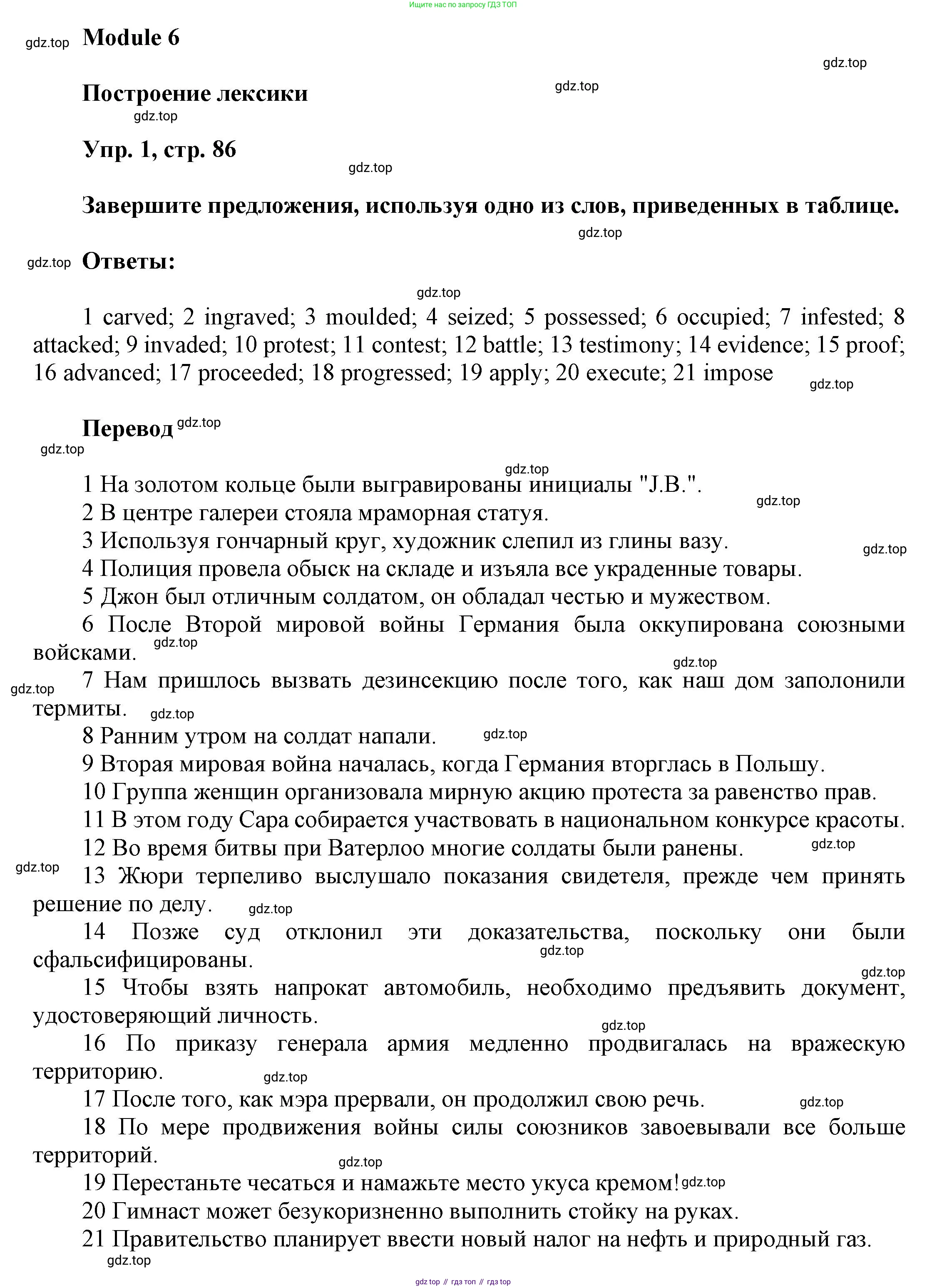 ГДЗ Английский язык (english), 9 класс Рабочая тетрадь (workbook), авторы: Баранова Ксения Михайловна (Baranova Ksenia), Дули Дженни (Dooley Jenny), Копылова Виктория Викторовна (Kopylova Victoria), Мильруд Радислав Петрович (Millrood Radislav), Эванс Вирджиния (Evans Virginia), издательство Просвещение, Москва, 2024, белого цвета, страница 86, номер 1, Решение 3 (2024-2027)
