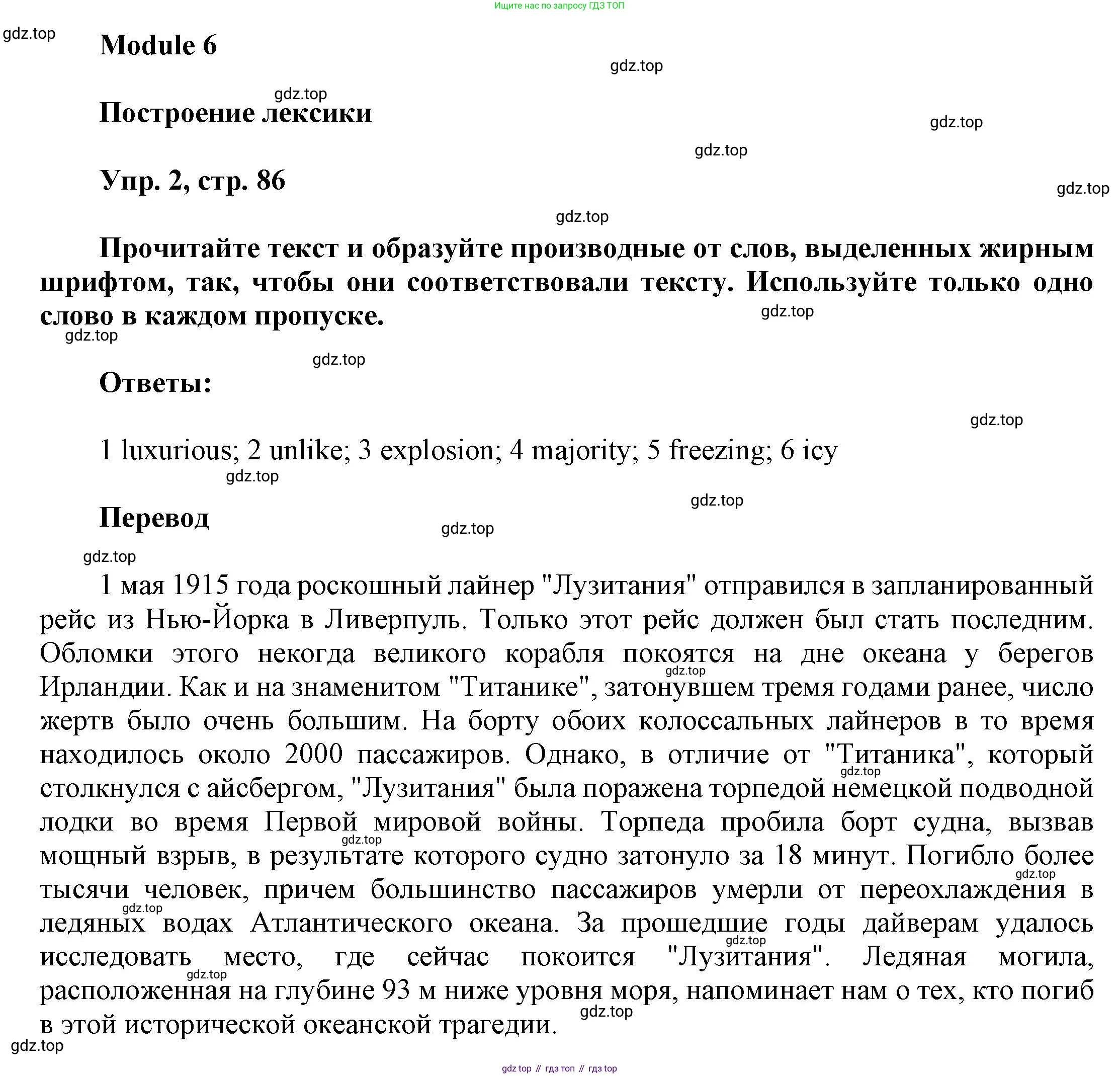 ГДЗ Английский язык (english), 9 класс Рабочая тетрадь (workbook), авторы: Баранова Ксения Михайловна (Baranova Ksenia), Дули Дженни (Dooley Jenny), Копылова Виктория Викторовна (Kopylova Victoria), Мильруд Радислав Петрович (Millrood Radislav), Эванс Вирджиния (Evans Virginia), издательство Просвещение, Москва, 2024, белого цвета, страница 86, номер 2, Решение 3 (2024-2027)