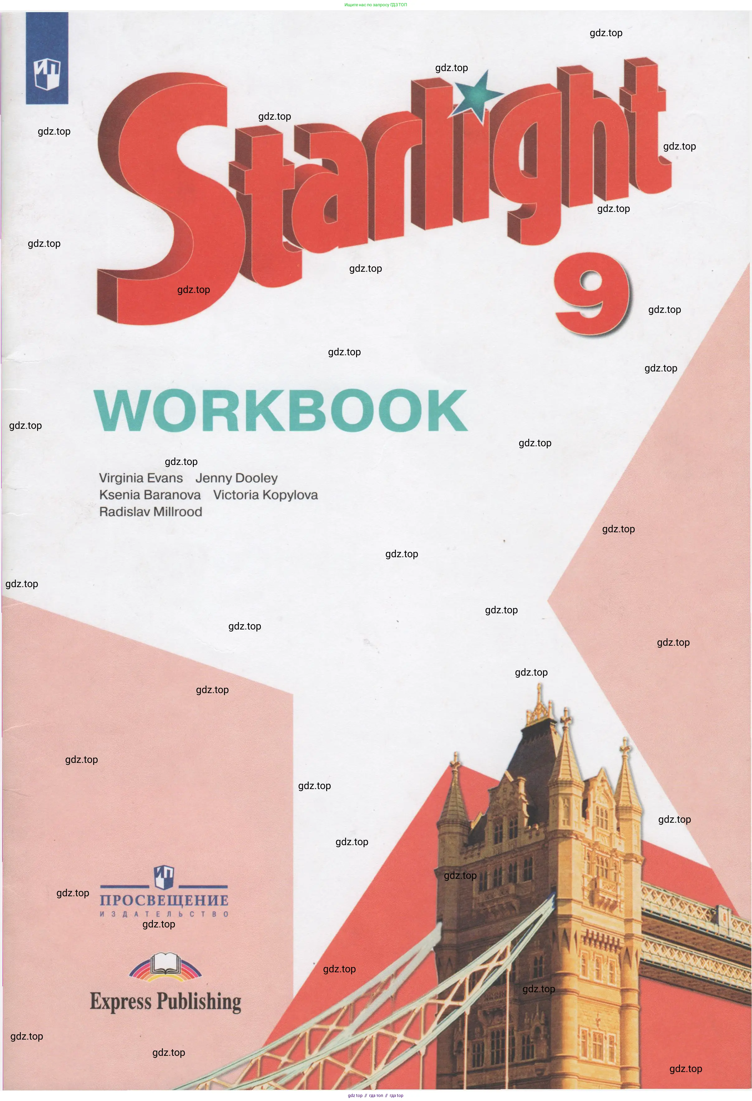 Английский язык (english), 9 класс Рабочая тетрадь (workbook), авторы: Баранова Ксения Михайловна (Baranova Ksenia), Дули Дженни (Dooley Jenny), Копылова Виктория Викторовна (Kopylova Victoria), Мильруд Радислав Петрович (Millrood Radislav), Эванс Вирджиния (Evans Virginia), издательство Просвещение, Москва, 2024, белого цвета, 