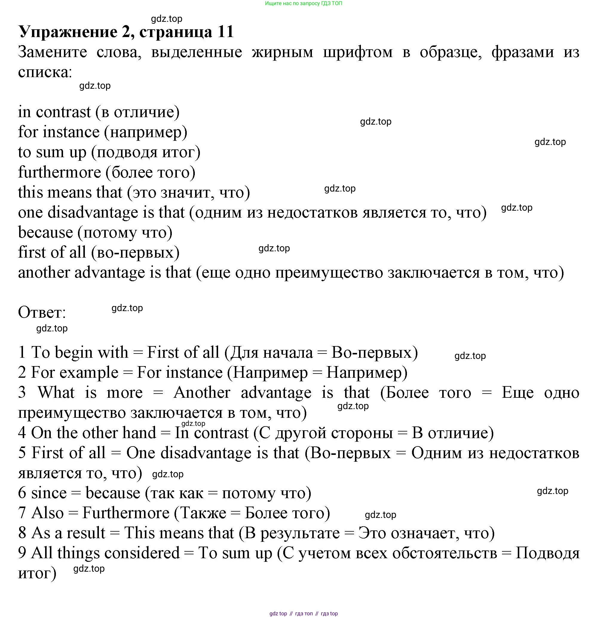 ГДЗ Английский язык (english), 9 класс Рабочая тетрадь (workbook), авторы: Баранова Ксения Михайловна (Baranova Ksenia), Дули Дженни (Dooley Jenny), Копылова Виктория Викторовна (Kopylova Victoria), Мильруд Радислав Петрович (Millrood Radislav), Эванс Вирджиния (Evans Virginia), издательство Просвещение, Москва, 2024, белого цвета, страница 11, номер 2, Решение 2019-2023