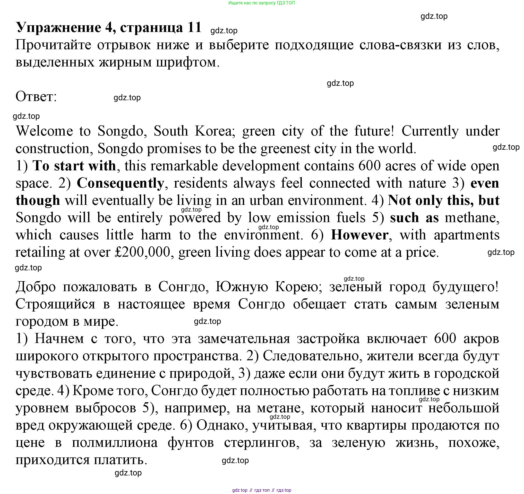 ГДЗ Английский язык (english), 9 класс Рабочая тетрадь (workbook), авторы: Баранова Ксения Михайловна (Baranova Ksenia), Дули Дженни (Dooley Jenny), Копылова Виктория Викторовна (Kopylova Victoria), Мильруд Радислав Петрович (Millrood Radislav), Эванс Вирджиния (Evans Virginia), издательство Просвещение, Москва, 2024, белого цвета, страница 11, номер 4, Решение 2019-2023