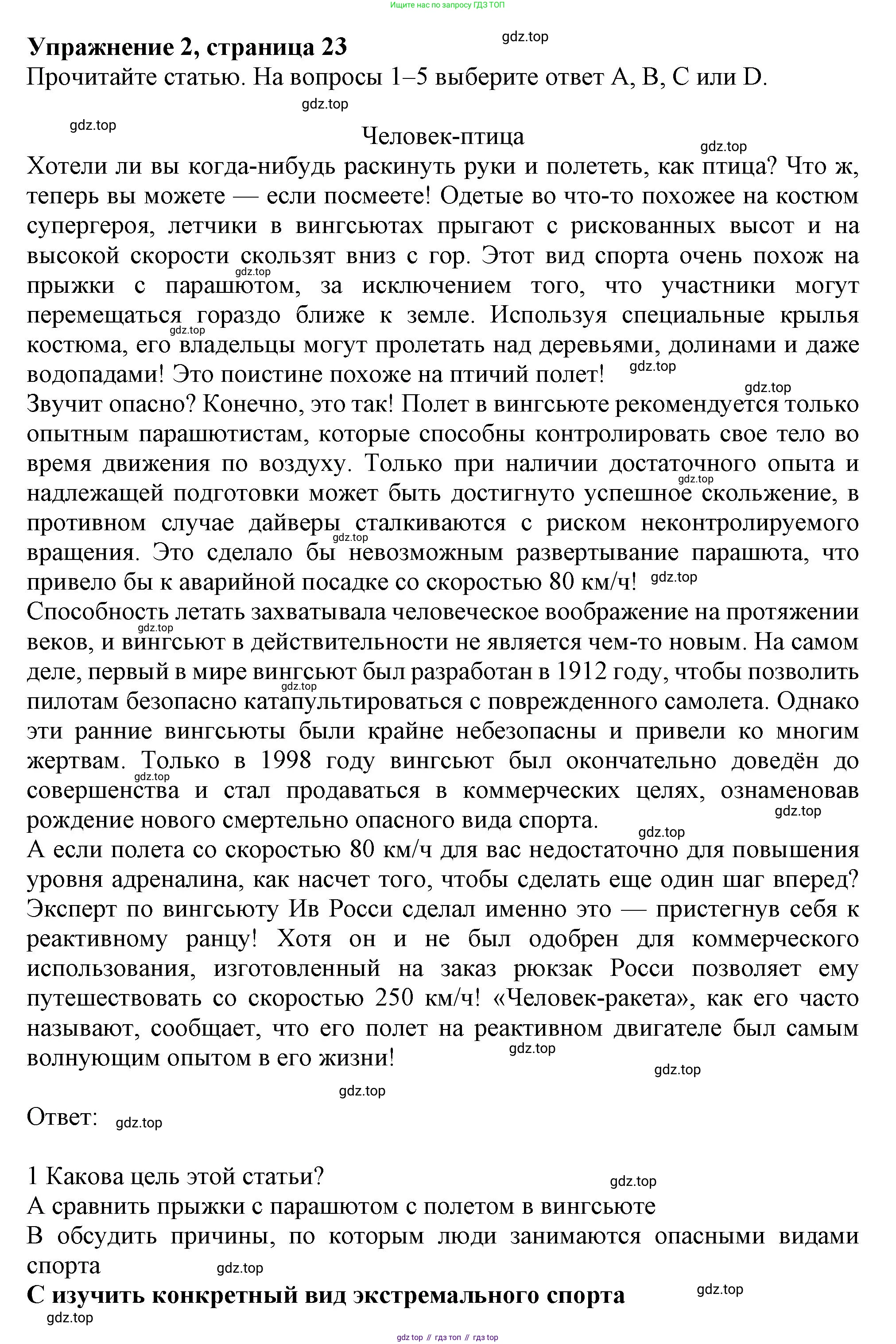 ГДЗ Английский язык (english), 9 класс Рабочая тетрадь (workbook), авторы: Баранова Ксения Михайловна (Baranova Ksenia), Дули Дженни (Dooley Jenny), Копылова Виктория Викторовна (Kopylova Victoria), Мильруд Радислав Петрович (Millrood Radislav), Эванс Вирджиния (Evans Virginia), издательство Просвещение, Москва, 2024, белого цвета, страница 23, номер 2, Решение 2019-2023