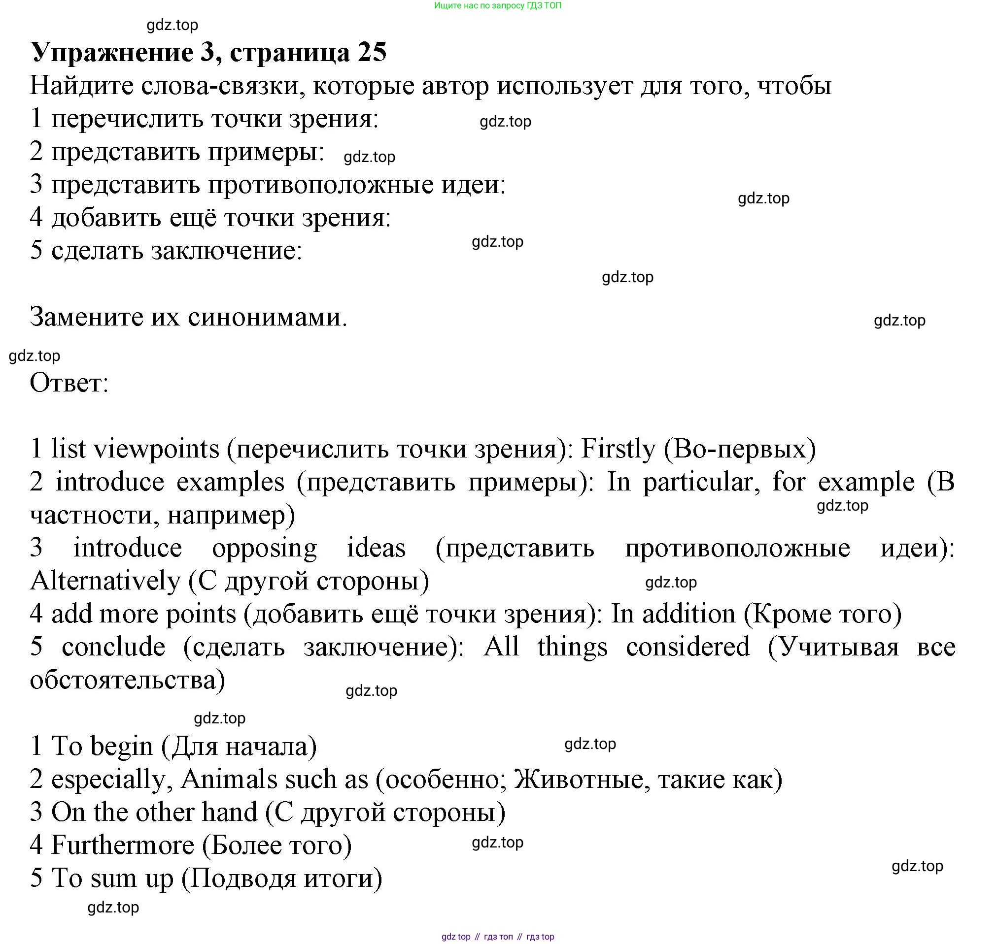 ГДЗ Английский язык (english), 9 класс Рабочая тетрадь (workbook), авторы: Баранова Ксения Михайловна (Baranova Ksenia), Дули Дженни (Dooley Jenny), Копылова Виктория Викторовна (Kopylova Victoria), Мильруд Радислав Петрович (Millrood Radislav), Эванс Вирджиния (Evans Virginia), издательство Просвещение, Москва, 2024, белого цвета, страница 25, номер 3, Решение 2019-2023