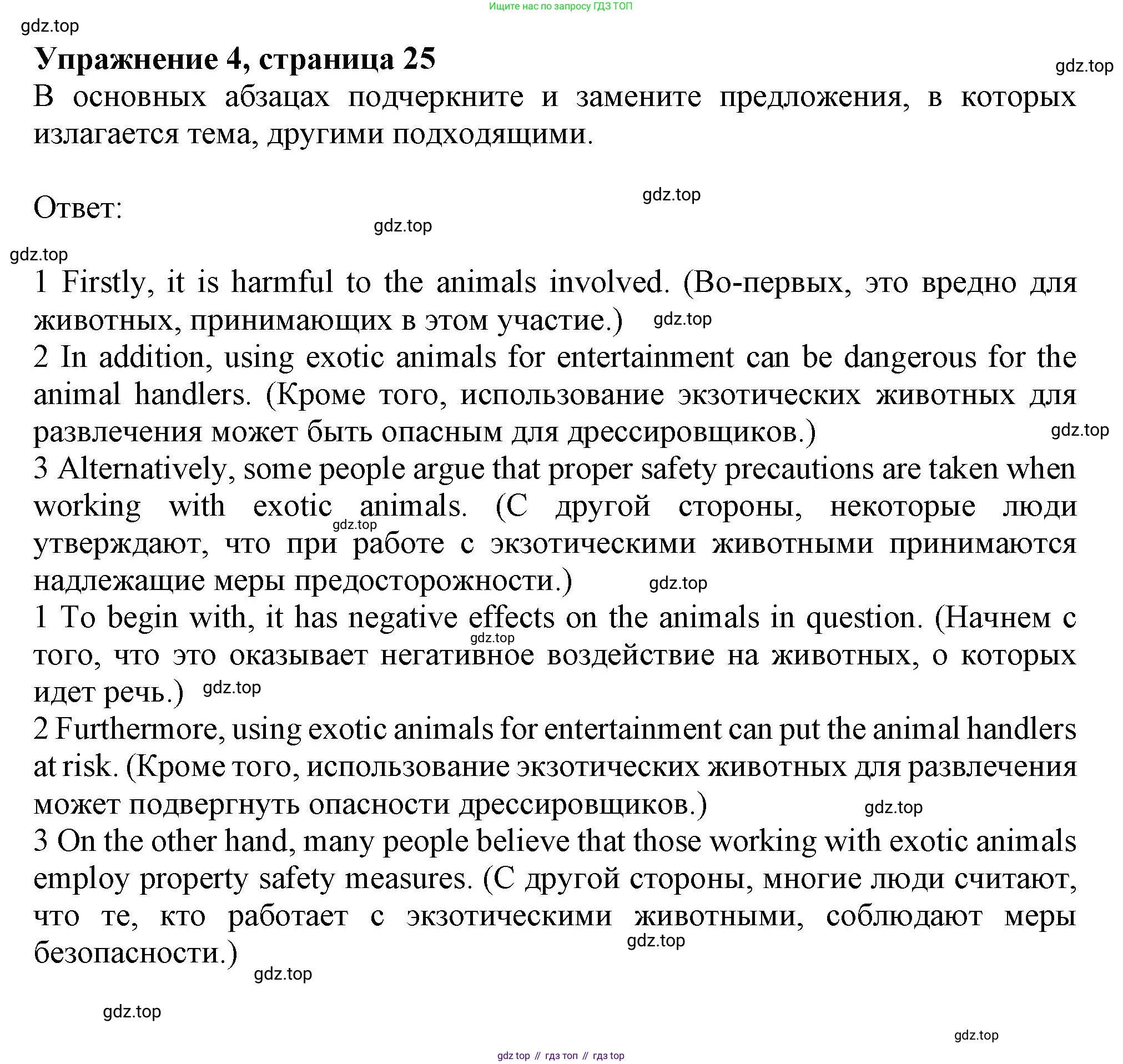 ГДЗ Английский язык (english), 9 класс Рабочая тетрадь (workbook), авторы: Баранова Ксения Михайловна (Baranova Ksenia), Дули Дженни (Dooley Jenny), Копылова Виктория Викторовна (Kopylova Victoria), Мильруд Радислав Петрович (Millrood Radislav), Эванс Вирджиния (Evans Virginia), издательство Просвещение, Москва, 2024, белого цвета, страница 25, номер 4, Решение 2019-2023