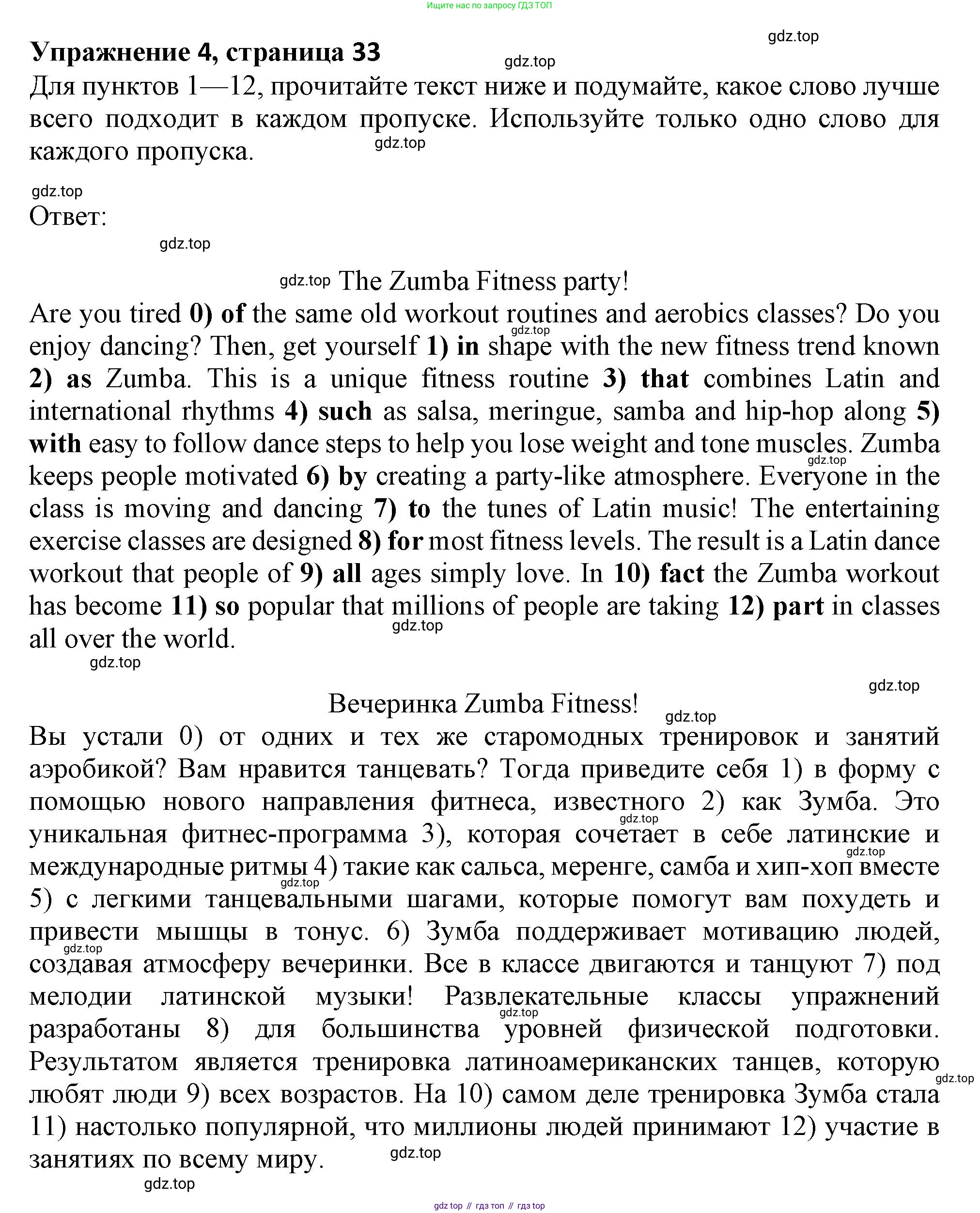 ГДЗ Английский язык (english), 9 класс Рабочая тетрадь (workbook), авторы: Баранова Ксения Михайловна (Baranova Ksenia), Дули Дженни (Dooley Jenny), Копылова Виктория Викторовна (Kopylova Victoria), Мильруд Радислав Петрович (Millrood Radislav), Эванс Вирджиния (Evans Virginia), издательство Просвещение, Москва, 2024, белого цвета, страница 33, номер 4, Решение 2019-2023