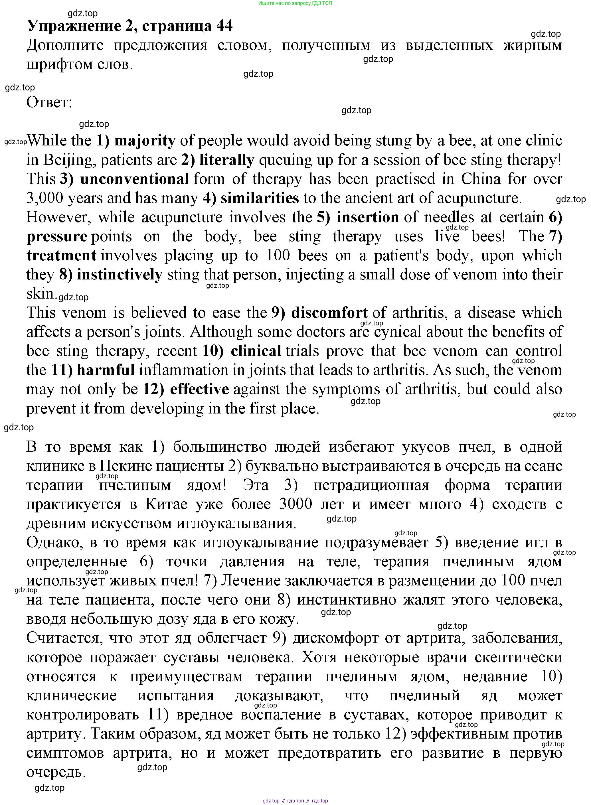 ГДЗ Английский язык (english), 9 класс Рабочая тетрадь (workbook), авторы: Баранова Ксения Михайловна (Baranova Ksenia), Дули Дженни (Dooley Jenny), Копылова Виктория Викторовна (Kopylova Victoria), Мильруд Радислав Петрович (Millrood Radislav), Эванс Вирджиния (Evans Virginia), издательство Просвещение, Москва, 2024, белого цвета, страница 44, номер 2, Решение 2019-2023