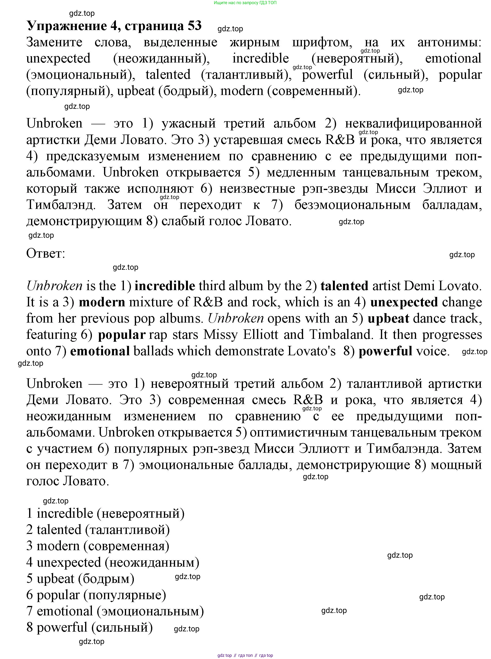 ГДЗ Английский язык (english), 9 класс Рабочая тетрадь (workbook), авторы: Баранова Ксения Михайловна (Baranova Ksenia), Дули Дженни (Dooley Jenny), Копылова Виктория Викторовна (Kopylova Victoria), Мильруд Радислав Петрович (Millrood Radislav), Эванс Вирджиния (Evans Virginia), издательство Просвещение, Москва, 2024, белого цвета, страница 53, номер 4, Решение 2019-2023