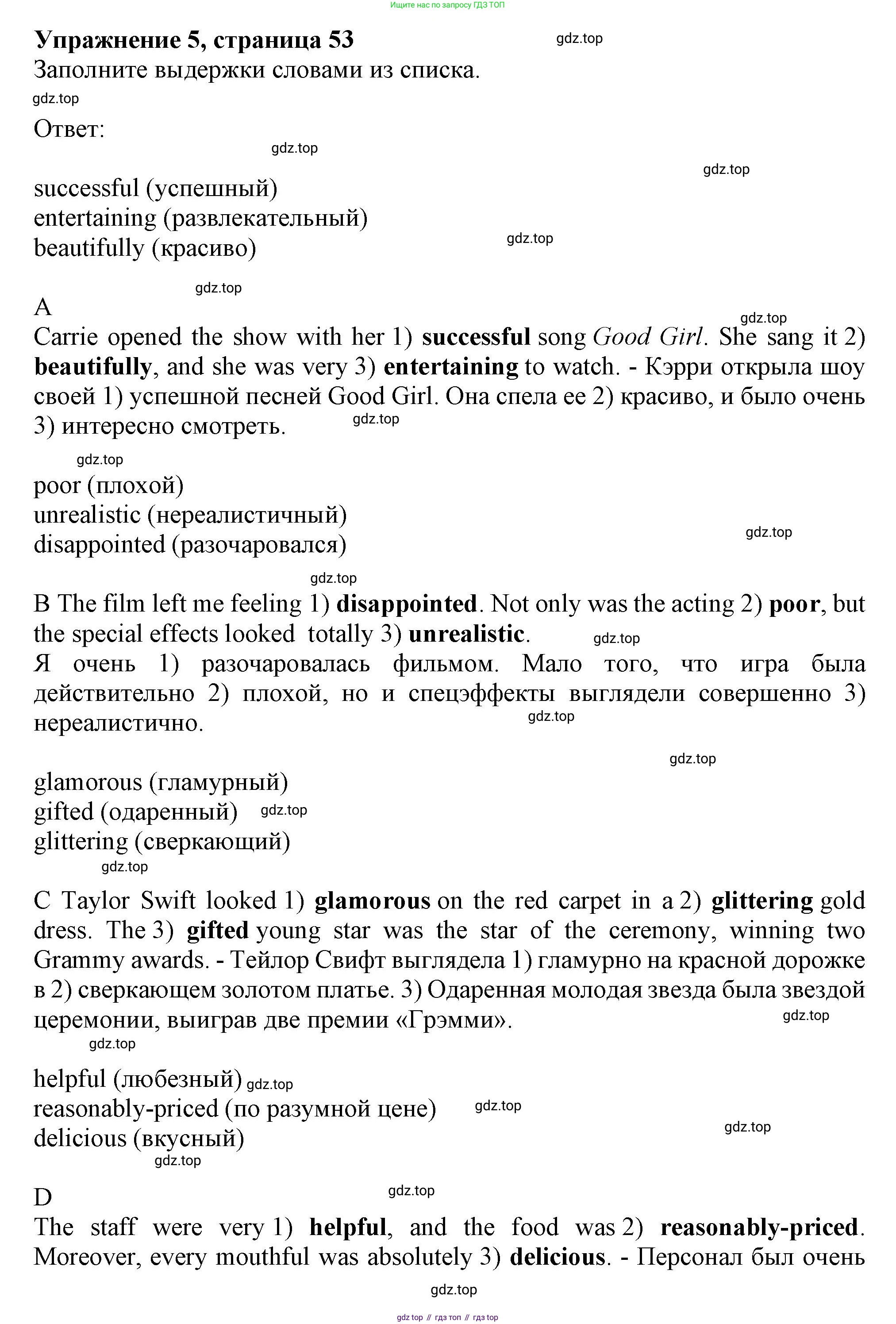 ГДЗ Английский язык (english), 9 класс Рабочая тетрадь (workbook), авторы: Баранова Ксения Михайловна (Baranova Ksenia), Дули Дженни (Dooley Jenny), Копылова Виктория Викторовна (Kopylova Victoria), Мильруд Радислав Петрович (Millrood Radislav), Эванс Вирджиния (Evans Virginia), издательство Просвещение, Москва, 2024, белого цвета, страница 53, номер 5, Решение 2019-2023