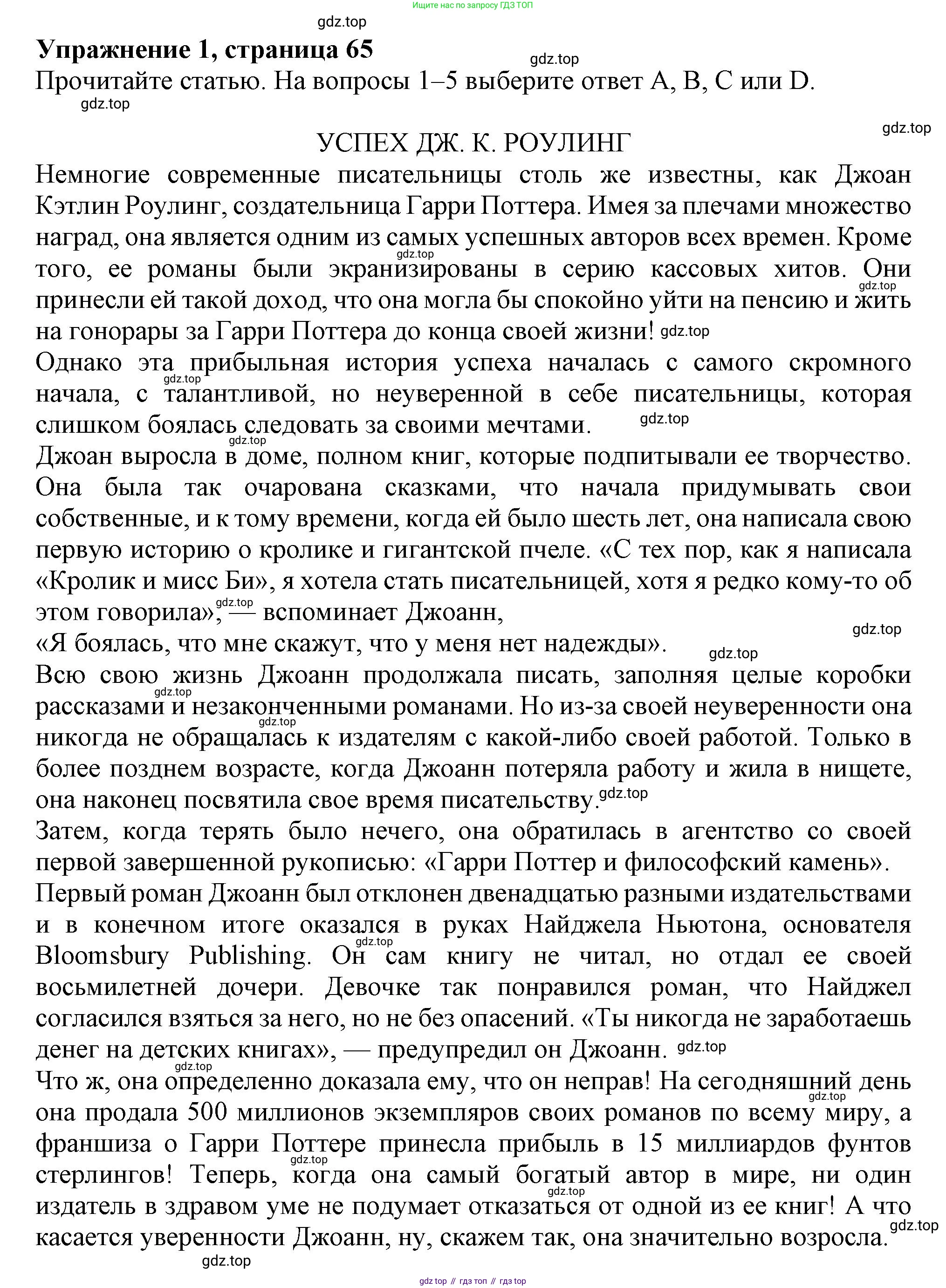 ГДЗ Английский язык (english), 9 класс Рабочая тетрадь (workbook), авторы: Баранова Ксения Михайловна (Baranova Ksenia), Дули Дженни (Dooley Jenny), Копылова Виктория Викторовна (Kopylova Victoria), Мильруд Радислав Петрович (Millrood Radislav), Эванс Вирджиния (Evans Virginia), издательство Просвещение, Москва, 2024, белого цвета, страница 65, номер 1, Решение 2019-2023