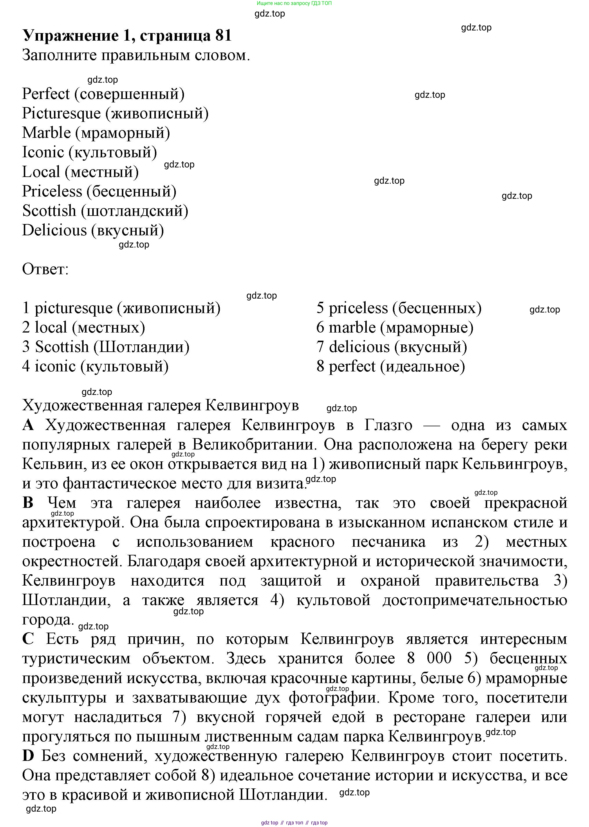 ГДЗ Английский язык (english), 9 класс Рабочая тетрадь (workbook), авторы: Баранова Ксения Михайловна (Baranova Ksenia), Дули Дженни (Dooley Jenny), Копылова Виктория Викторовна (Kopylova Victoria), Мильруд Радислав Петрович (Millrood Radislav), Эванс Вирджиния (Evans Virginia), издательство Просвещение, Москва, 2024, белого цвета, страница 81, номер 1, Решение 2019-2023