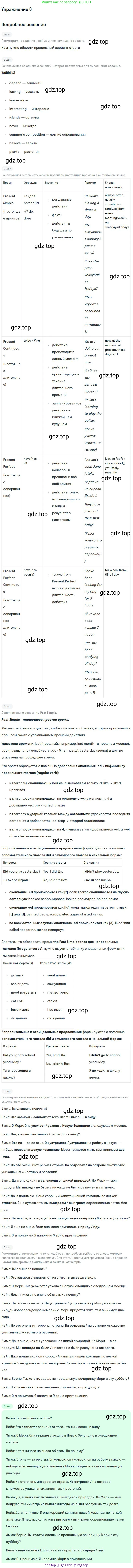 ГДЗ Английский язык (english), 9 класс рабочая тетрадь с контрольными работами (workbook + tests), авторы: Биболетова Мерем Забатовна, Бабушис Елена Евгеньевна, Кларк Ольга Игоревна, Морозова Алевтина Николаевна, издательство Просвещение, Москва, 2016, голубого цвета, страница 7, номер 6, Решение