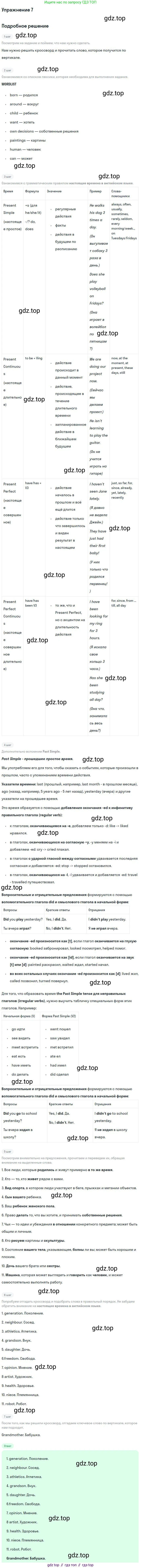 ГДЗ Английский язык (english), 9 класс рабочая тетрадь с контрольными работами (workbook + tests), авторы: Биболетова Мерем Забатовна, Бабушис Елена Евгеньевна, Кларк Ольга Игоревна, Морозова Алевтина Николаевна, издательство Просвещение, Москва, 2016, голубого цвета, страница 8, номер 7, Решение