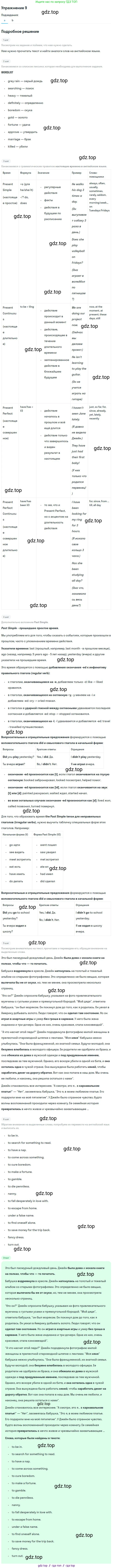 ГДЗ Английский язык (english), 9 класс рабочая тетрадь с контрольными работами (workbook + tests), авторы: Биболетова Мерем Забатовна, Бабушис Елена Евгеньевна, Кларк Ольга Игоревна, Морозова Алевтина Николаевна, издательство Просвещение, Москва, 2016, голубого цвета, страница 9, номер 9, Решение