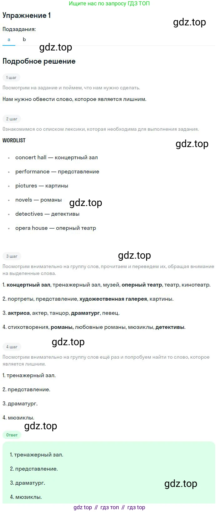 ГДЗ Английский язык (english), 9 класс рабочая тетрадь с контрольными работами (workbook + tests), авторы: Биболетова Мерем Забатовна, Бабушис Елена Евгеньевна, Кларк Ольга Игоревна, Морозова Алевтина Николаевна, издательство Просвещение, Москва, 2016, голубого цвета, страница 17, номер 1, Решение