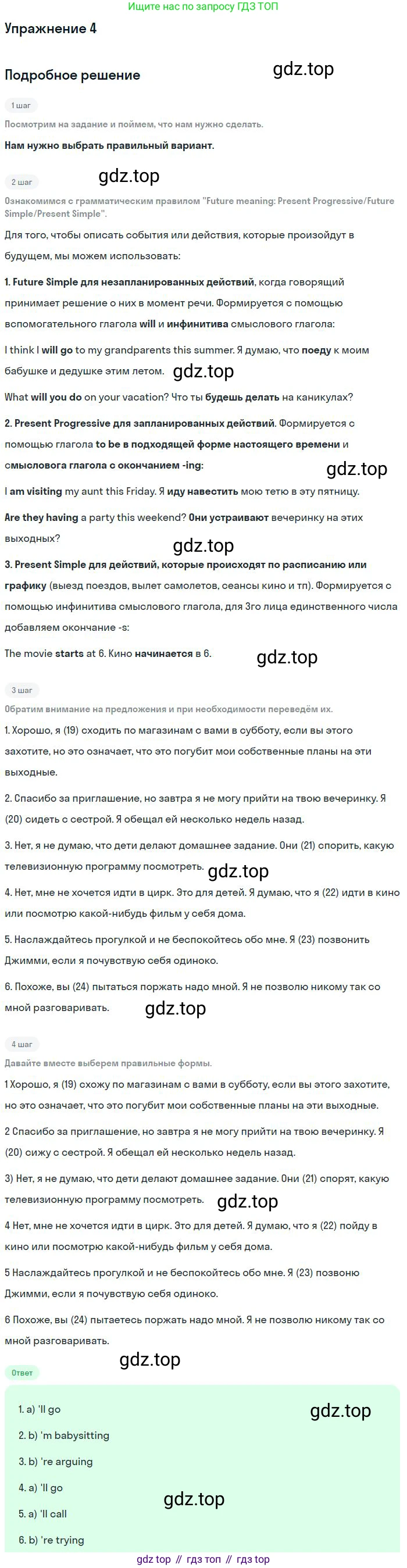 ГДЗ Английский язык (english), 9 класс рабочая тетрадь с контрольными работами (workbook + tests), авторы: Биболетова Мерем Забатовна, Бабушис Елена Евгеньевна, Кларк Ольга Игоревна, Морозова Алевтина Николаевна, издательство Просвещение, Москва, 2016, голубого цвета, страница 23, номер 4, Решение