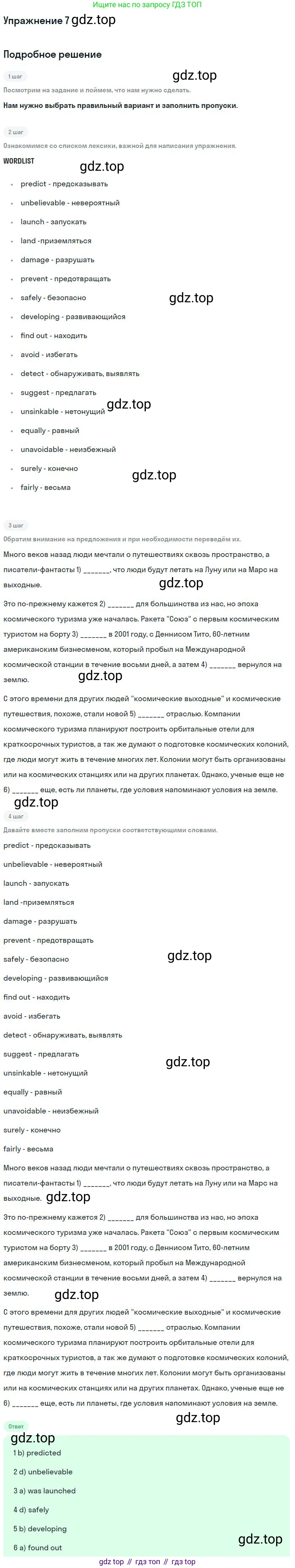 ГДЗ Английский язык (english), 9 класс рабочая тетрадь с контрольными работами (workbook + tests), авторы: Биболетова Мерем Забатовна, Бабушис Елена Евгеньевна, Кларк Ольга Игоревна, Морозова Алевтина Николаевна, издательство Просвещение, Москва, 2016, голубого цвета, страница 27, номер 7, Решение