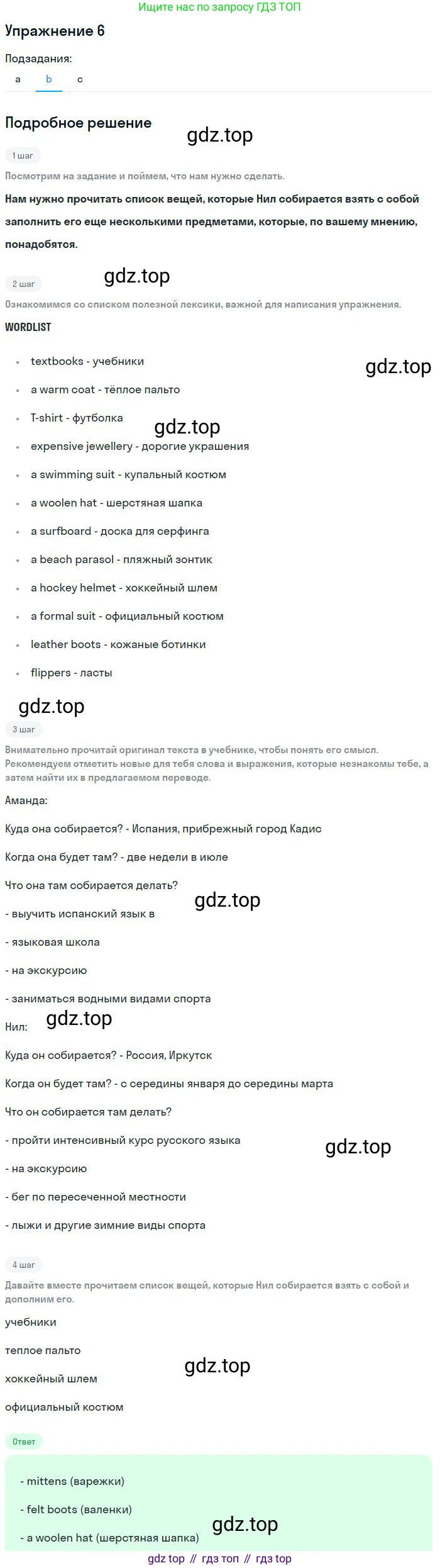 ГДЗ Английский язык (english), 9 класс рабочая тетрадь с контрольными работами (workbook + tests), авторы: Биболетова Мерем Забатовна, Бабушис Елена Евгеньевна, Кларк Ольга Игоревна, Морозова Алевтина Николаевна, издательство Просвещение, Москва, 2016, голубого цвета, страница 34, номер 6, Решение (продолжение 2)