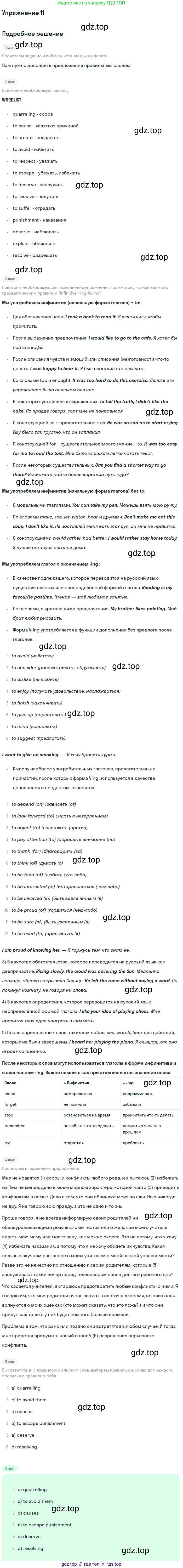 ГДЗ Английский язык (english), 9 класс рабочая тетрадь с контрольными работами (workbook + tests), авторы: Биболетова Мерем Забатовна, Бабушис Елена Евгеньевна, Кларк Ольга Игоревна, Морозова Алевтина Николаевна, издательство Просвещение, Москва, 2016, голубого цвета, страница 53, номер 11, Решение