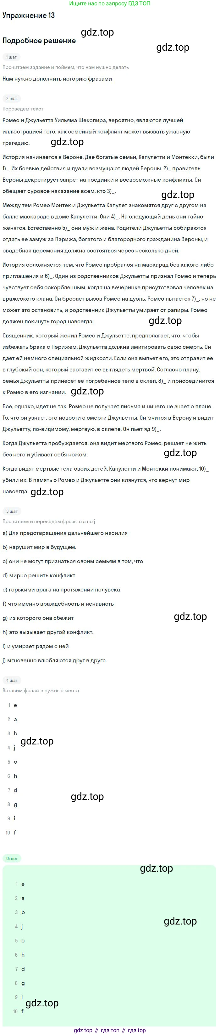 ГДЗ Английский язык (english), 9 класс рабочая тетрадь с контрольными работами (workbook + tests), авторы: Биболетова Мерем Забатовна, Бабушис Елена Евгеньевна, Кларк Ольга Игоревна, Морозова Алевтина Николаевна, издательство Просвещение, Москва, 2016, голубого цвета, страница 54, номер 13, Решение
