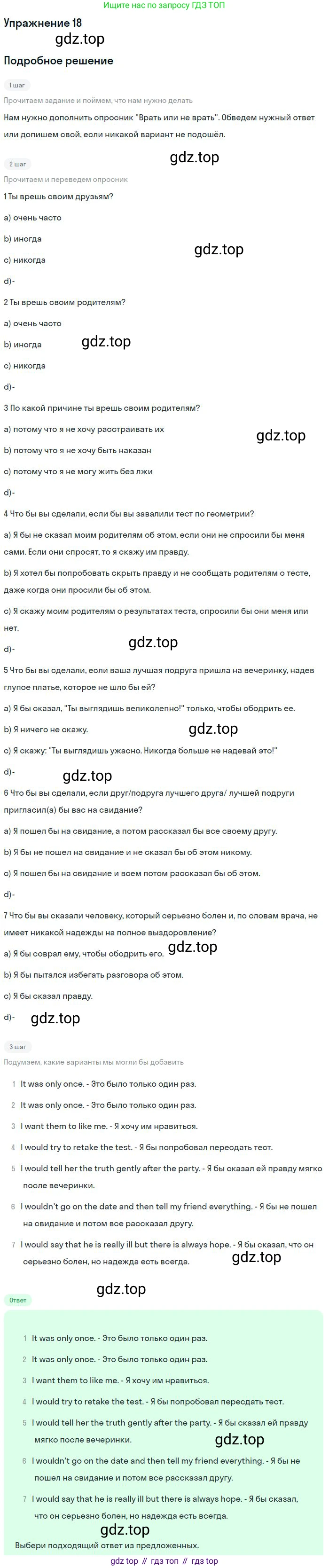 ГДЗ Английский язык (english), 9 класс рабочая тетрадь с контрольными работами (workbook + tests), авторы: Биболетова Мерем Забатовна, Бабушис Елена Евгеньевна, Кларк Ольга Игоревна, Морозова Алевтина Николаевна, издательство Просвещение, Москва, 2016, голубого цвета, страница 56, номер 18, Решение