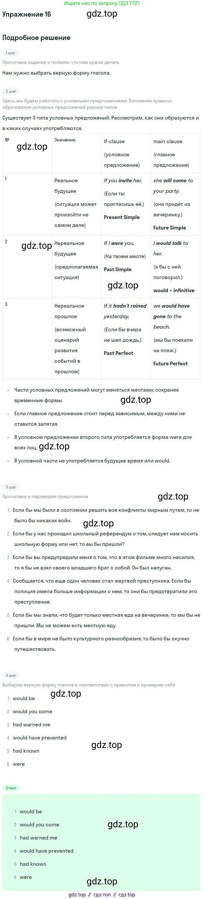 ГДЗ Английский язык (english), 9 класс рабочая тетрадь с контрольными работами (workbook + tests), авторы: Биболетова Мерем Забатовна, Бабушис Елена Евгеньевна, Кларк Ольга Игоревна, Морозова Алевтина Николаевна, издательство Просвещение, Москва, 2016, голубого цвета, страница 68, номер 16, Решение