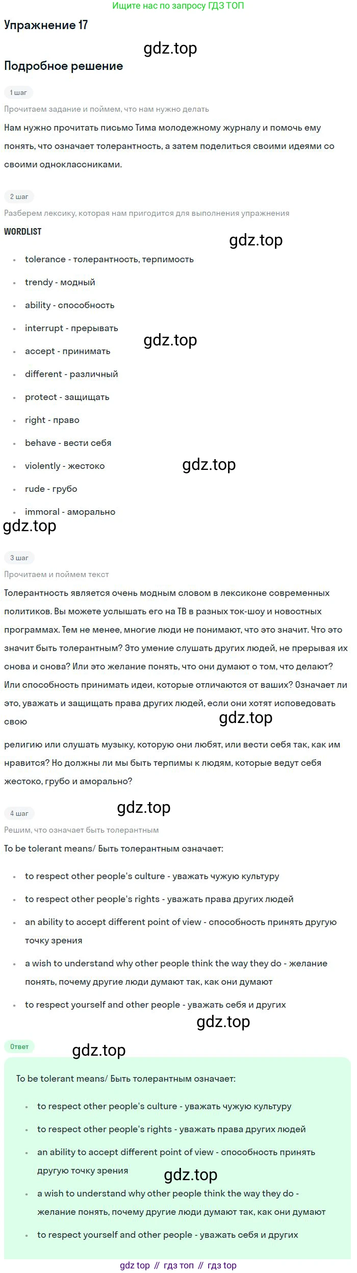 ГДЗ Английский язык (english), 9 класс рабочая тетрадь с контрольными работами (workbook + tests), авторы: Биболетова Мерем Забатовна, Бабушис Елена Евгеньевна, Кларк Ольга Игоревна, Морозова Алевтина Николаевна, издательство Просвещение, Москва, 2016, голубого цвета, страница 69, номер 17, Решение