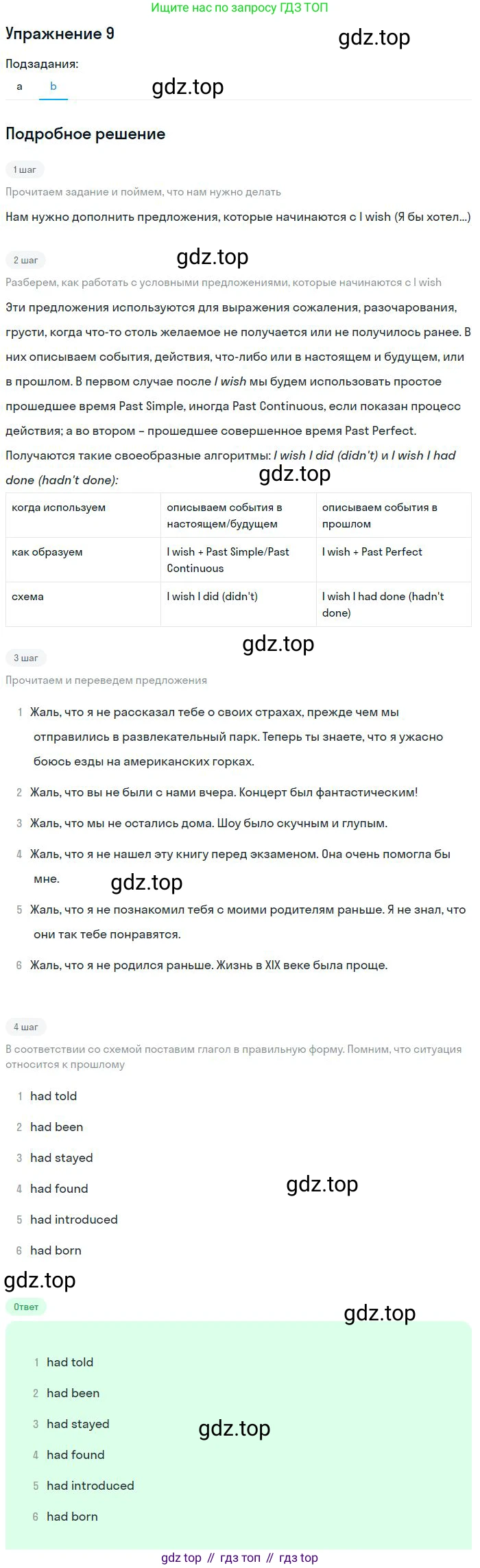 ГДЗ Английский язык (english), 9 класс рабочая тетрадь с контрольными работами (workbook + tests), авторы: Биболетова Мерем Забатовна, Бабушис Елена Евгеньевна, Кларк Ольга Игоревна, Морозова Алевтина Николаевна, издательство Просвещение, Москва, 2016, голубого цвета, страница 66, номер 9, Решение (продолжение 2)