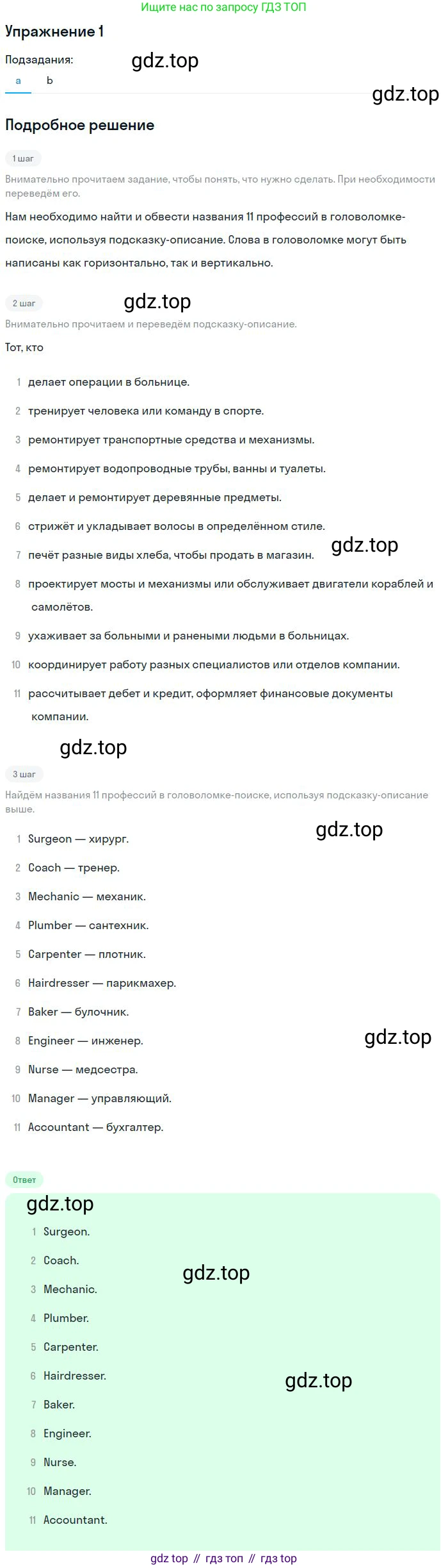 ГДЗ Английский язык (english), 9 класс рабочая тетрадь с контрольными работами (workbook + tests), авторы: Биболетова Мерем Забатовна, Бабушис Елена Евгеньевна, Кларк Ольга Игоревна, Морозова Алевтина Николаевна, издательство Просвещение, Москва, 2016, голубого цвета, страница 72, номер 1, Решение
