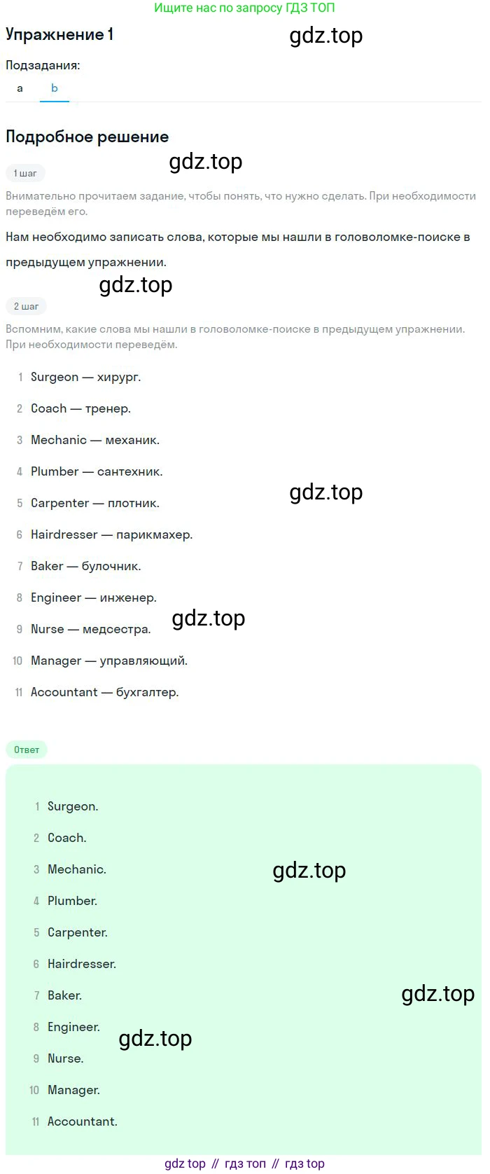 ГДЗ Английский язык (english), 9 класс рабочая тетрадь с контрольными работами (workbook + tests), авторы: Биболетова Мерем Забатовна, Бабушис Елена Евгеньевна, Кларк Ольга Игоревна, Морозова Алевтина Николаевна, издательство Просвещение, Москва, 2016, голубого цвета, страница 72, номер 1, Решение (продолжение 2)