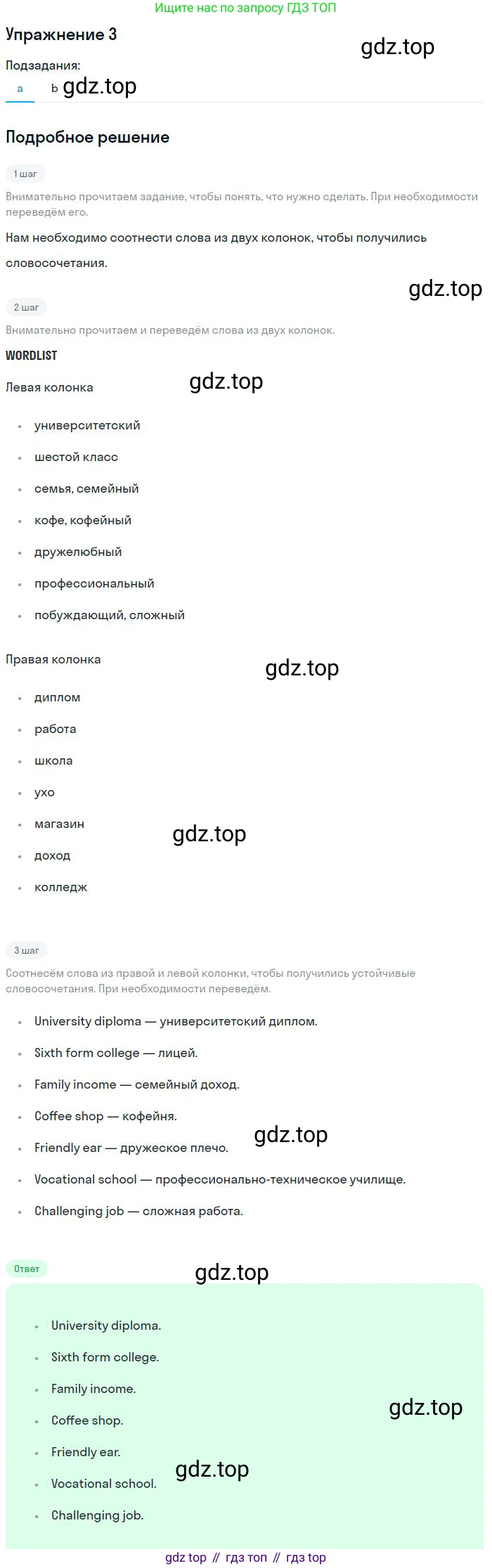 ГДЗ Английский язык (english), 9 класс рабочая тетрадь с контрольными работами (workbook + tests), авторы: Биболетова Мерем Забатовна, Бабушис Елена Евгеньевна, Кларк Ольга Игоревна, Морозова Алевтина Николаевна, издательство Просвещение, Москва, 2016, голубого цвета, страница 73, номер 3, Решение