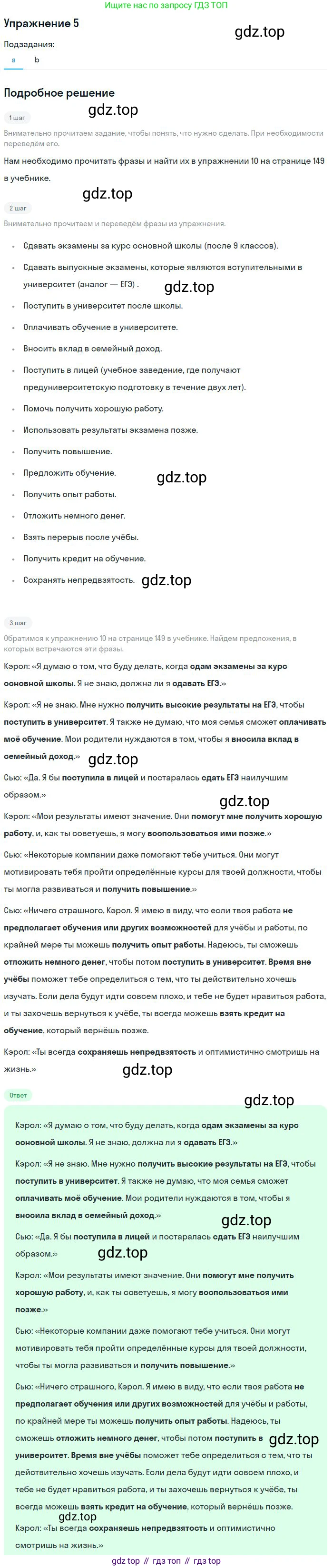 ГДЗ Английский язык (english), 9 класс рабочая тетрадь с контрольными работами (workbook + tests), авторы: Биболетова Мерем Забатовна, Бабушис Елена Евгеньевна, Кларк Ольга Игоревна, Морозова Алевтина Николаевна, издательство Просвещение, Москва, 2016, голубого цвета, страница 74, номер 5, Решение