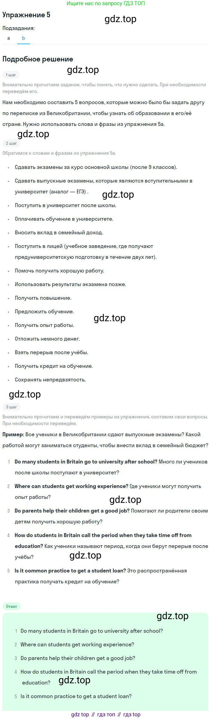 ГДЗ Английский язык (english), 9 класс рабочая тетрадь с контрольными работами (workbook + tests), авторы: Биболетова Мерем Забатовна, Бабушис Елена Евгеньевна, Кларк Ольга Игоревна, Морозова Алевтина Николаевна, издательство Просвещение, Москва, 2016, голубого цвета, страница 74, номер 5, Решение (продолжение 2)