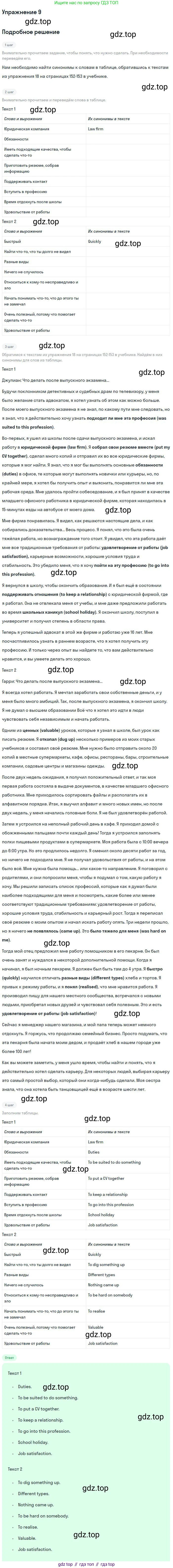 ГДЗ Английский язык (english), 9 класс рабочая тетрадь с контрольными работами (workbook + tests), авторы: Биболетова Мерем Забатовна, Бабушис Елена Евгеньевна, Кларк Ольга Игоревна, Морозова Алевтина Николаевна, издательство Просвещение, Москва, 2016, голубого цвета, страница 76, номер 9, Решение