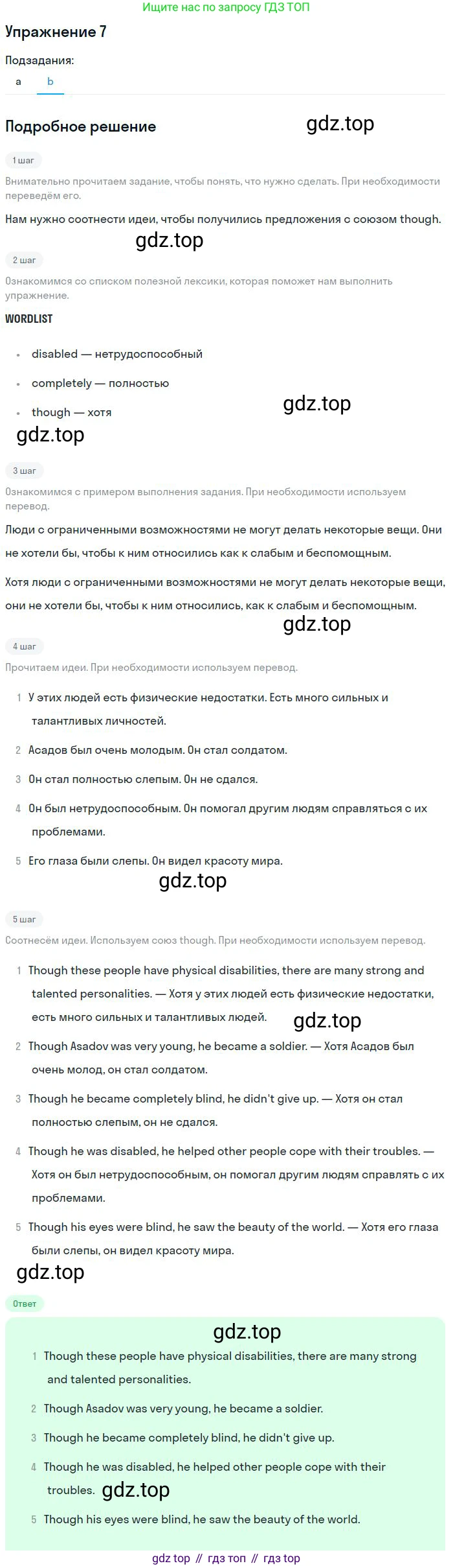 ГДЗ Английский язык (english), 9 класс рабочая тетрадь с контрольными работами (workbook + tests), авторы: Биболетова Мерем Забатовна, Бабушис Елена Евгеньевна, Кларк Ольга Игоревна, Морозова Алевтина Николаевна, издательство Просвещение, Москва, 2016, голубого цвета, страница 82, номер 7, Решение (продолжение 2)