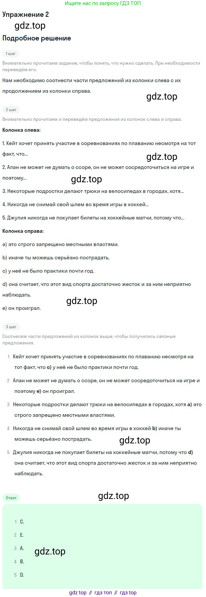 ГДЗ Английский язык (english), 9 класс рабочая тетрадь с контрольными работами (workbook + tests), авторы: Биболетова Мерем Забатовна, Бабушис Елена Евгеньевна, Кларк Ольга Игоревна, Морозова Алевтина Николаевна, издательство Просвещение, Москва, 2016, голубого цвета, страница 84, номер 2, Решение