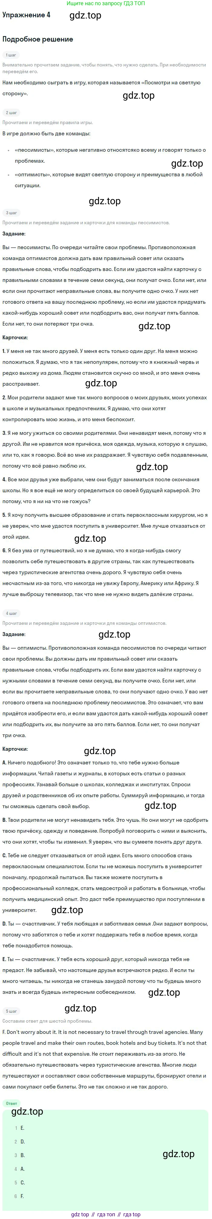 ГДЗ Английский язык (english), 9 класс рабочая тетрадь с контрольными работами (workbook + tests), авторы: Биболетова Мерем Забатовна, Бабушис Елена Евгеньевна, Кларк Ольга Игоревна, Морозова Алевтина Николаевна, издательство Просвещение, Москва, 2016, голубого цвета, страница 88, номер 4, Решение