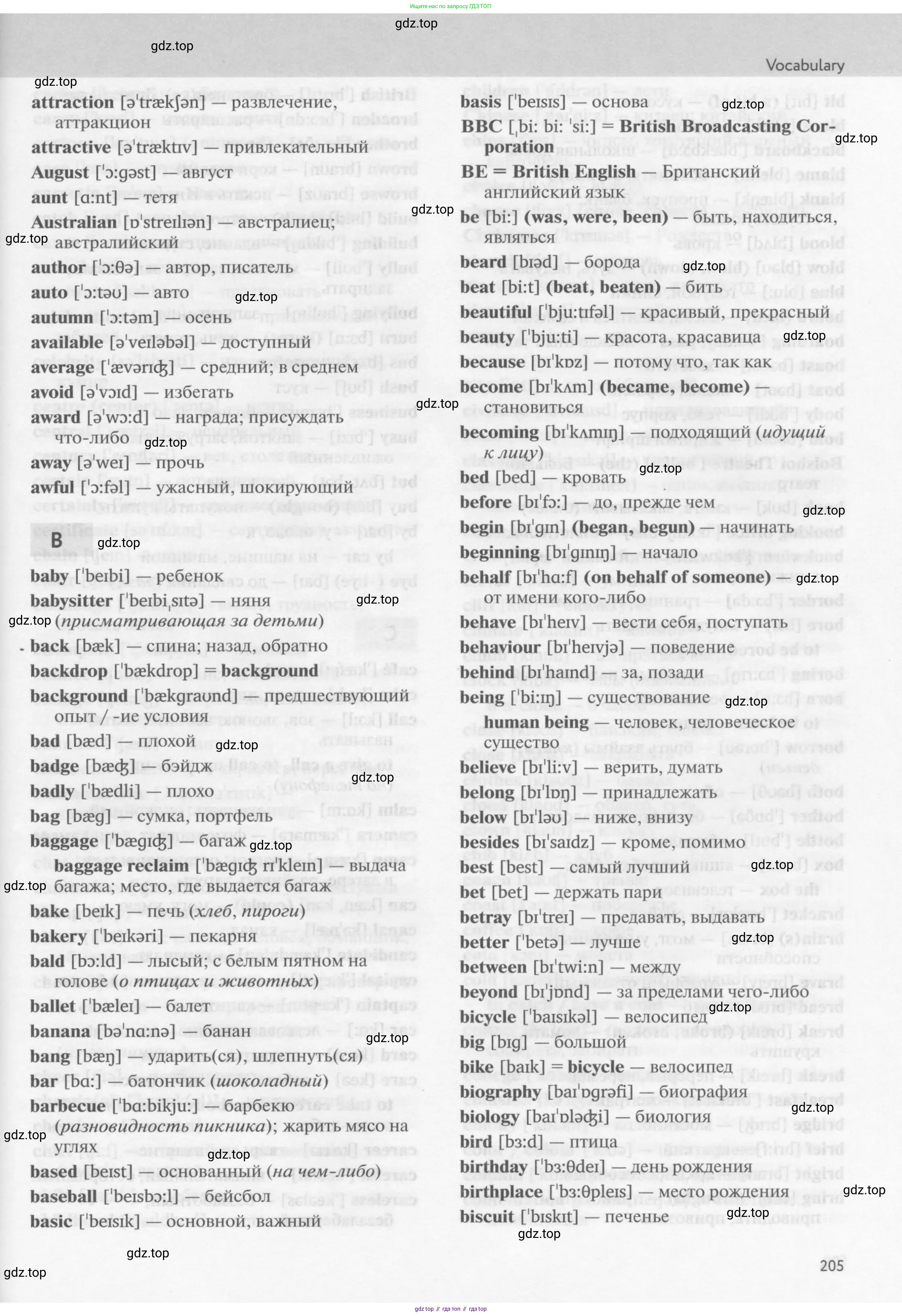 Английский язык (english), 9 класс Учебник (Student's book), авторы: Биболетова Мерем Забатовна, Бабушис Елена Евгеньевна, Кларк Ольга Игоревна, Морозова Алевтина Николаевна, издательство Просвещение, Москва, 2016, бирюзового цвета, страница 205