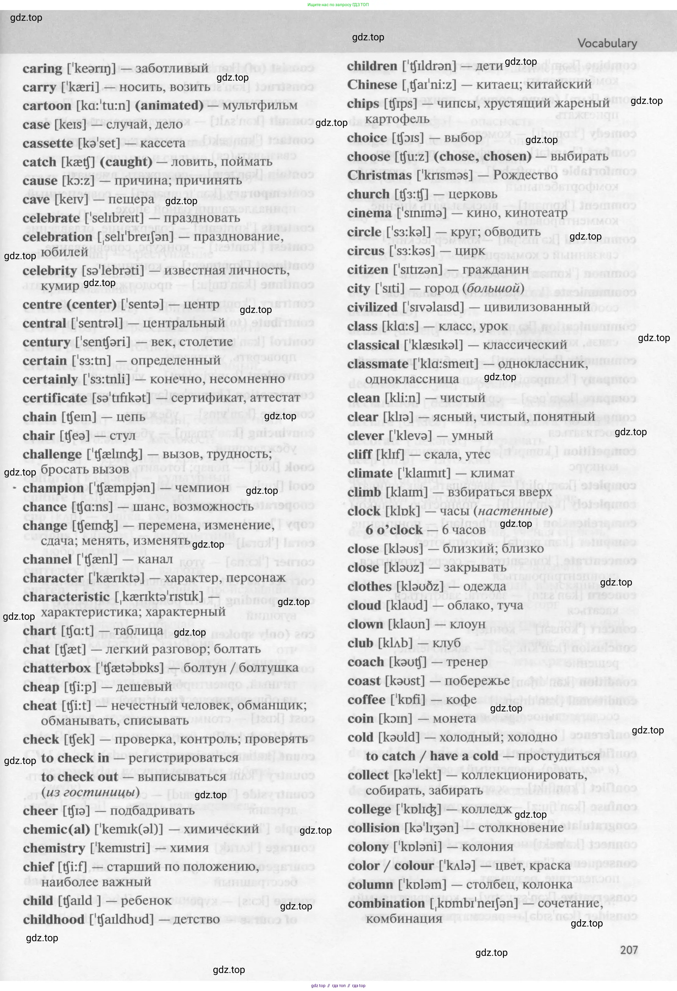 Английский язык (english), 9 класс Учебник (Student's book), авторы: Биболетова Мерем Забатовна, Бабушис Елена Евгеньевна, Кларк Ольга Игоревна, Морозова Алевтина Николаевна, издательство Просвещение, Москва, 2016, бирюзового цвета, страница 207